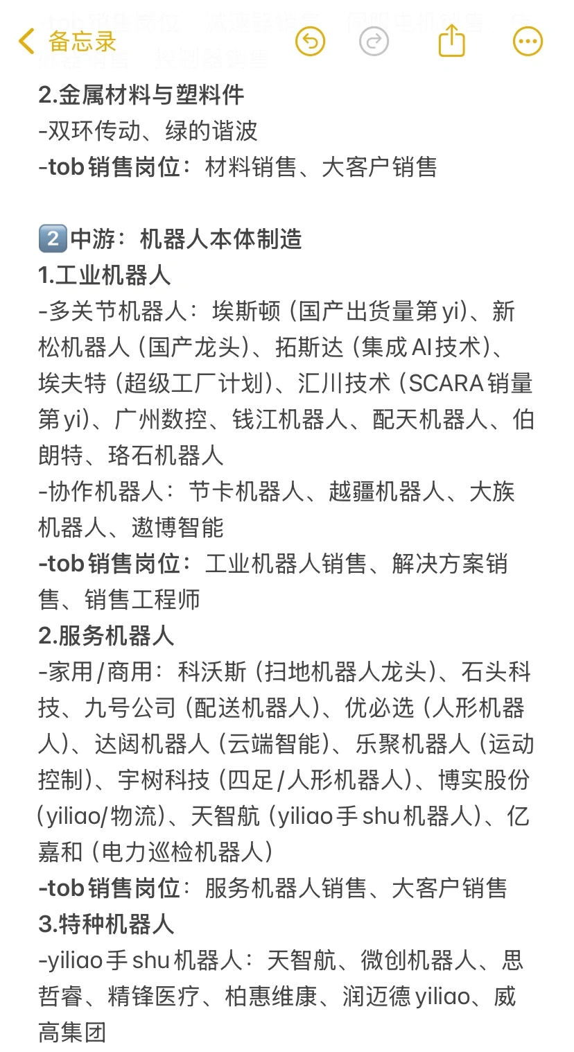 转行做销售，冲一冲机器人行业tob销售岗位