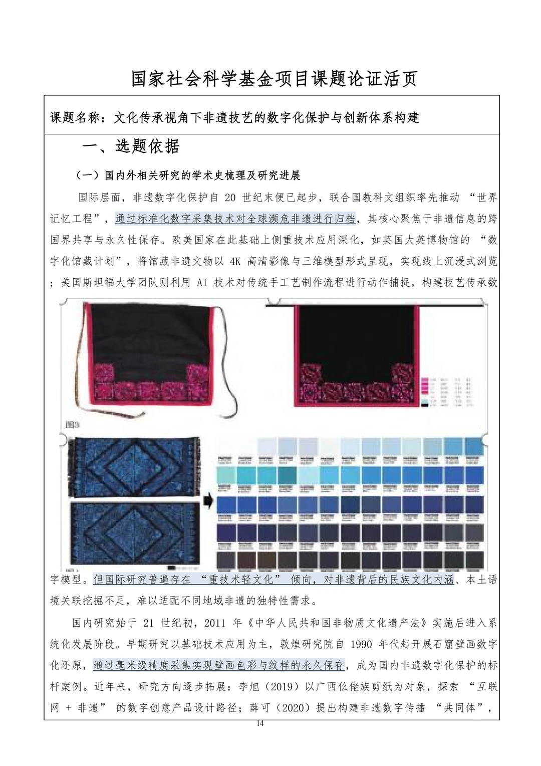 不愧是国社科！这篇非遗文化课题写的太惊艳