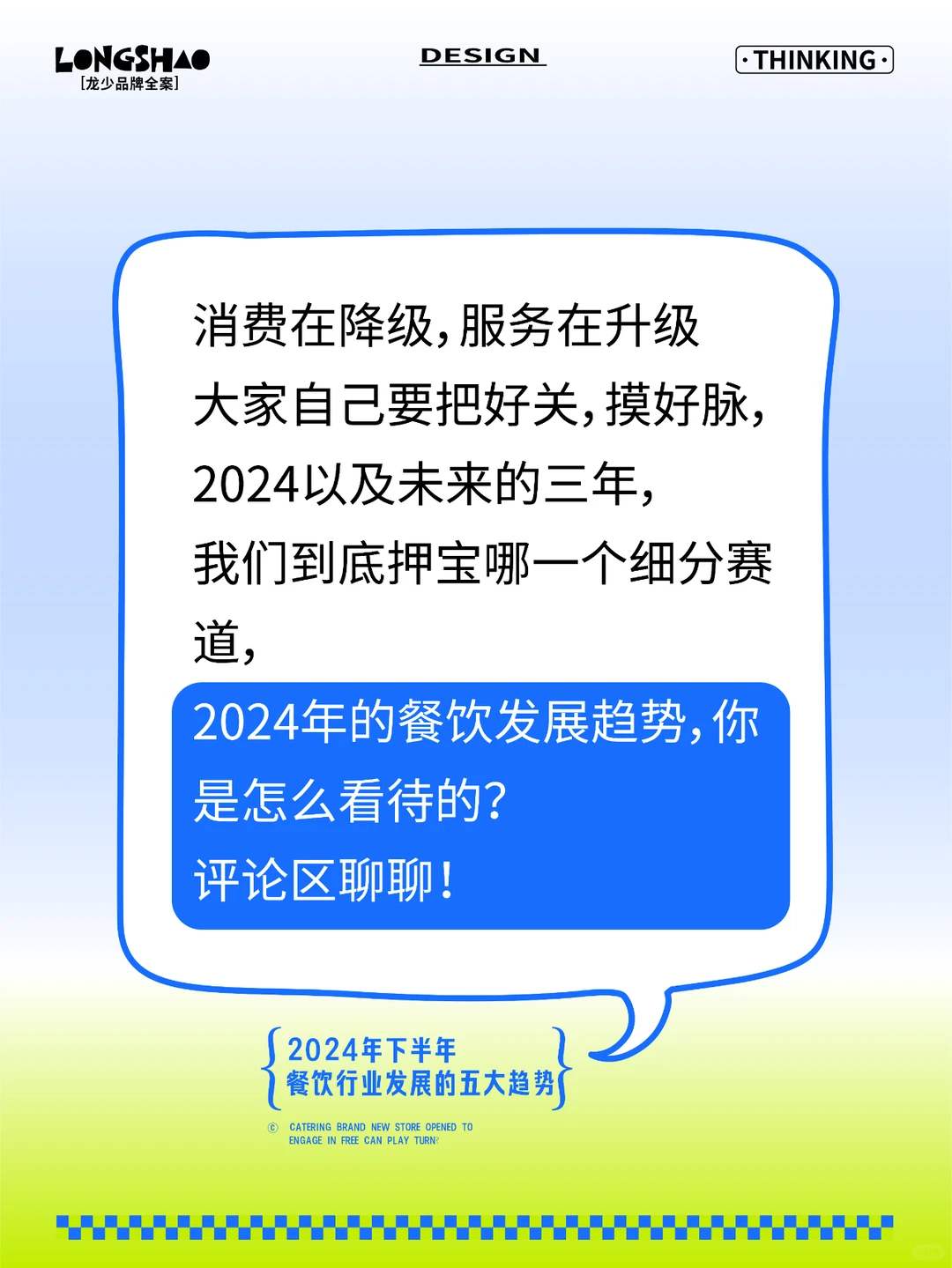 2024下半年餐饮行业发展的五大趋势