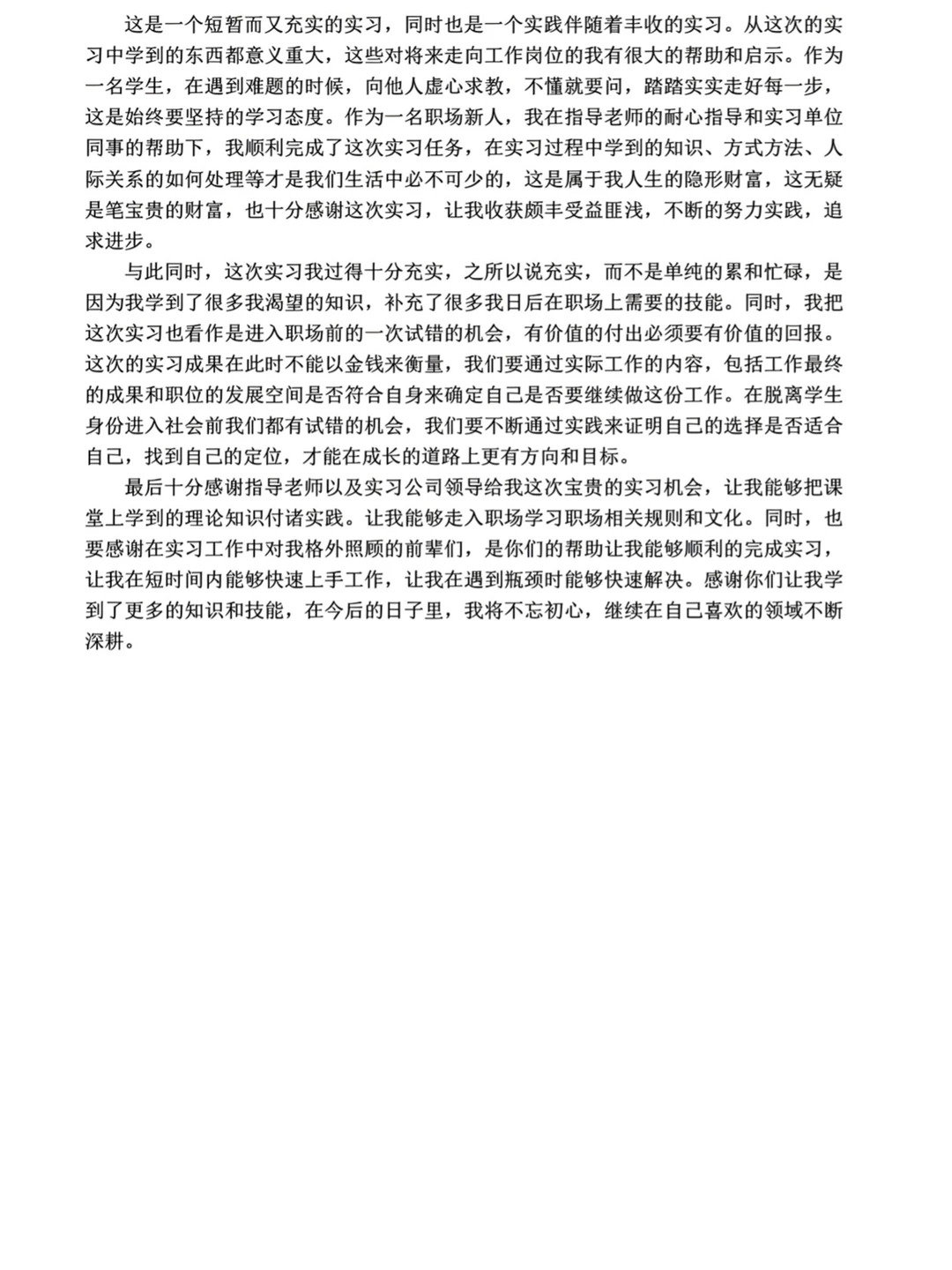 实习总结通用版