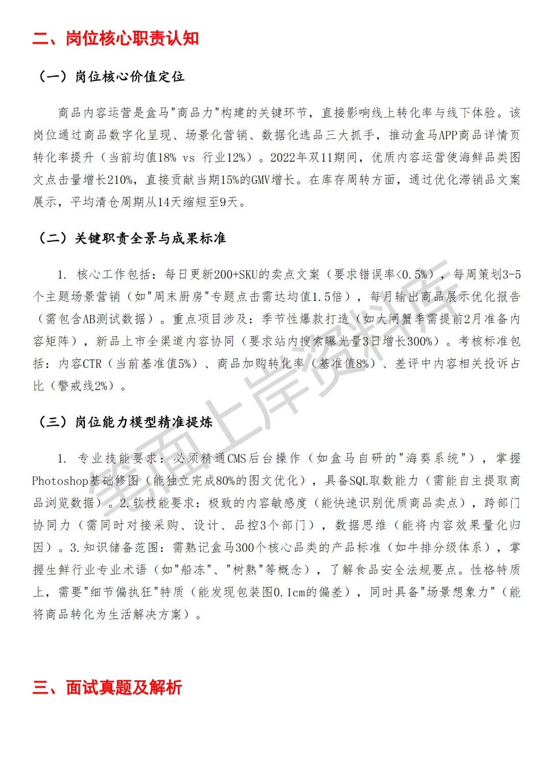 盒马商品内容运营