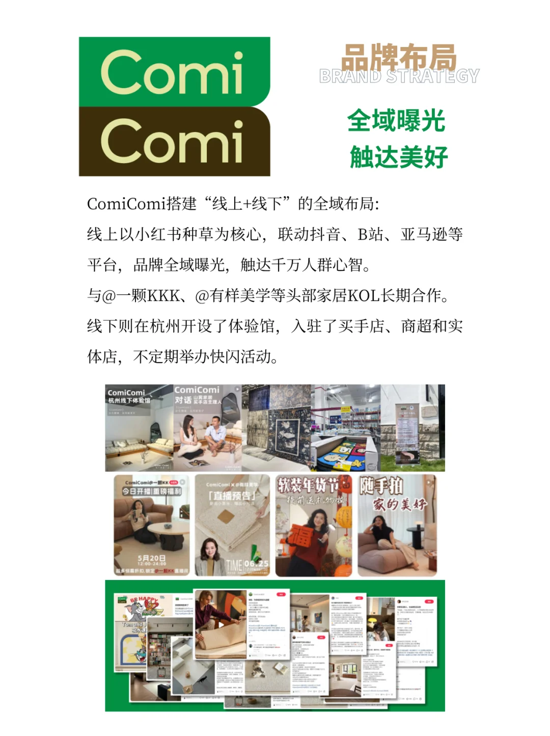 ComiComi 实用新美学 | 每天认识一个新品牌