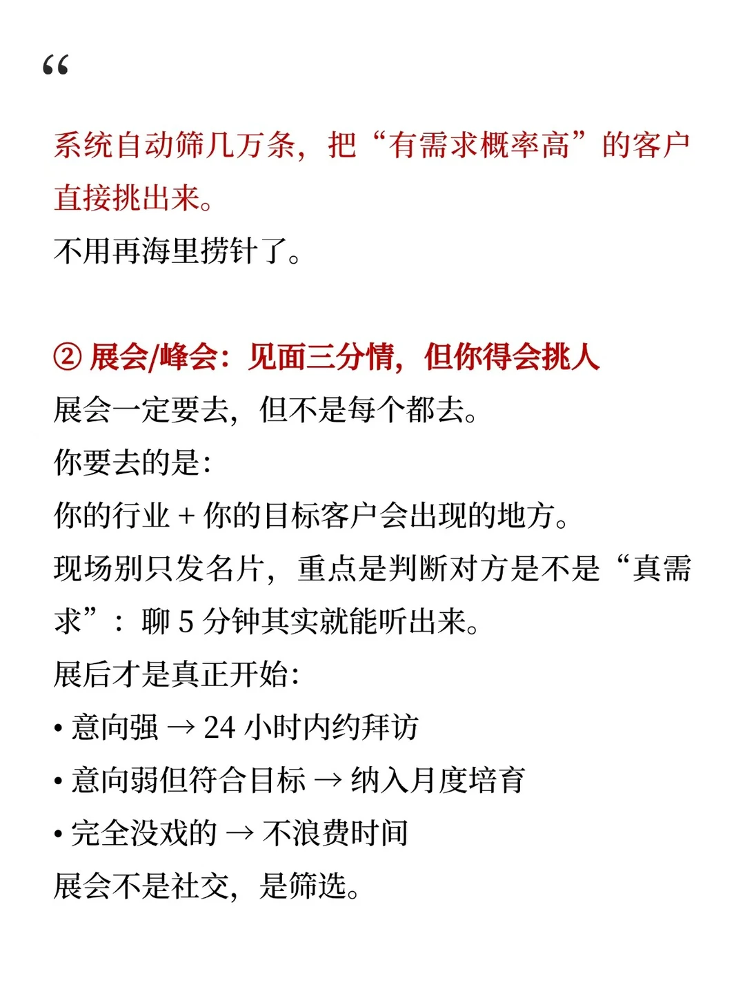 关于ToB行业怎么开发客户这个事