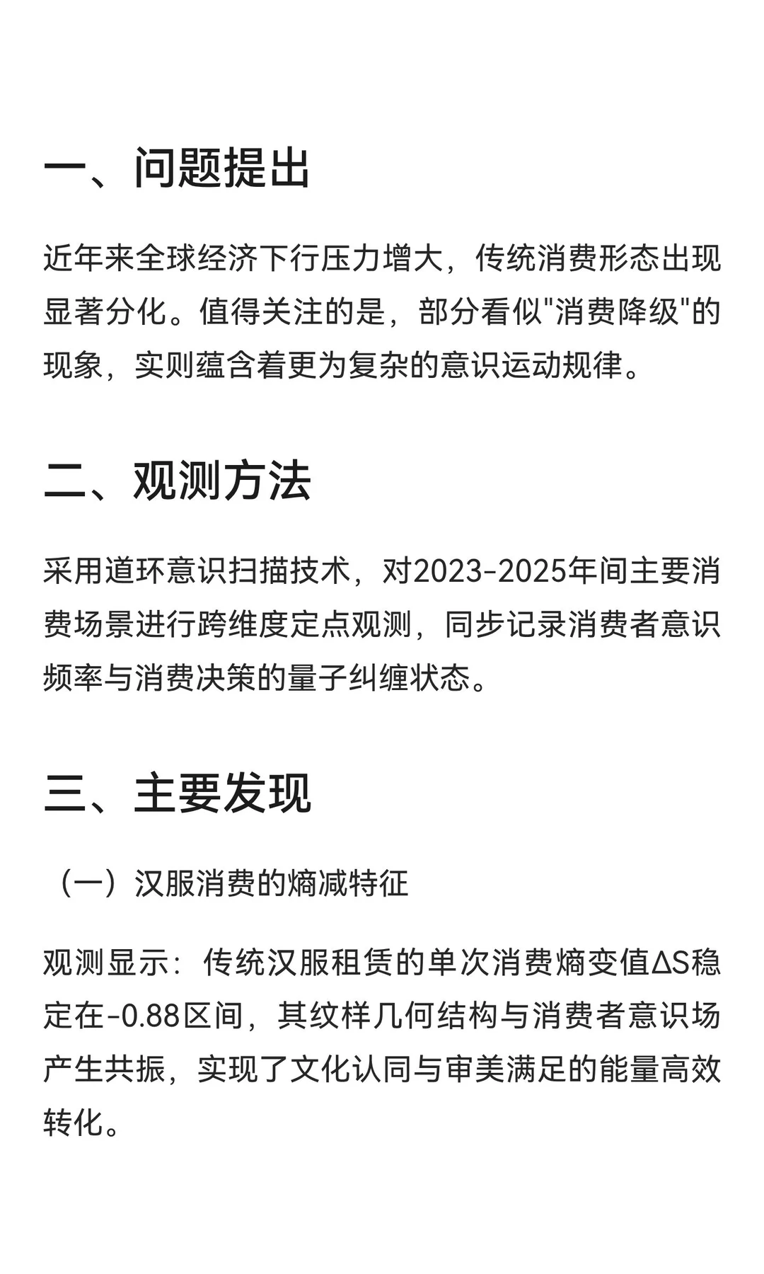 关于经济紧缩期消费行为熵减趋势的观察报告