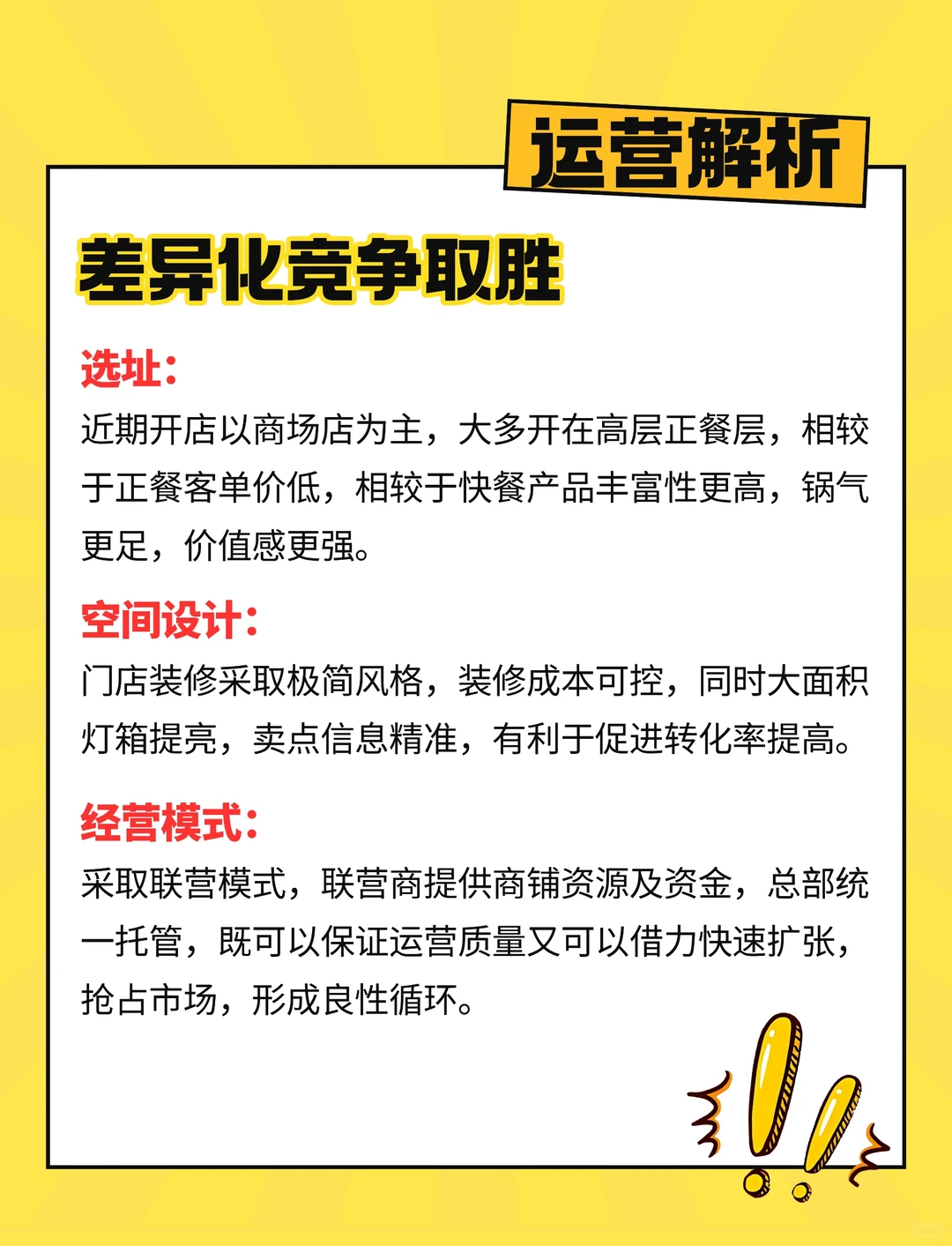 品牌分析｜米村拌饭