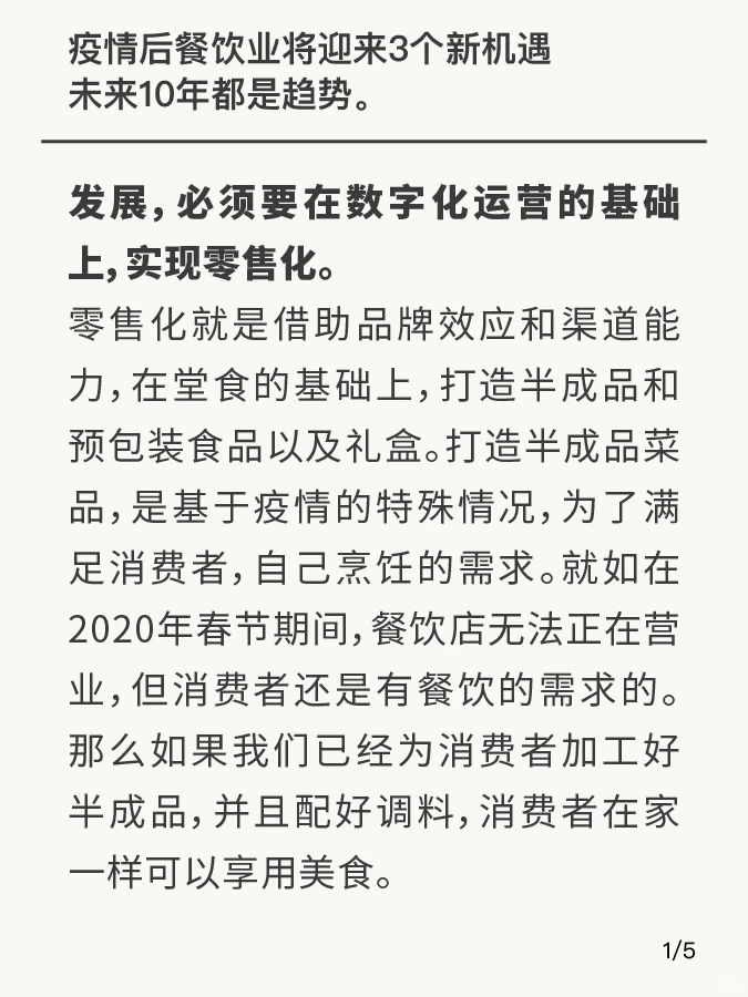 疫情后餐饮业迎来3个新机遇 未来十年是趋势