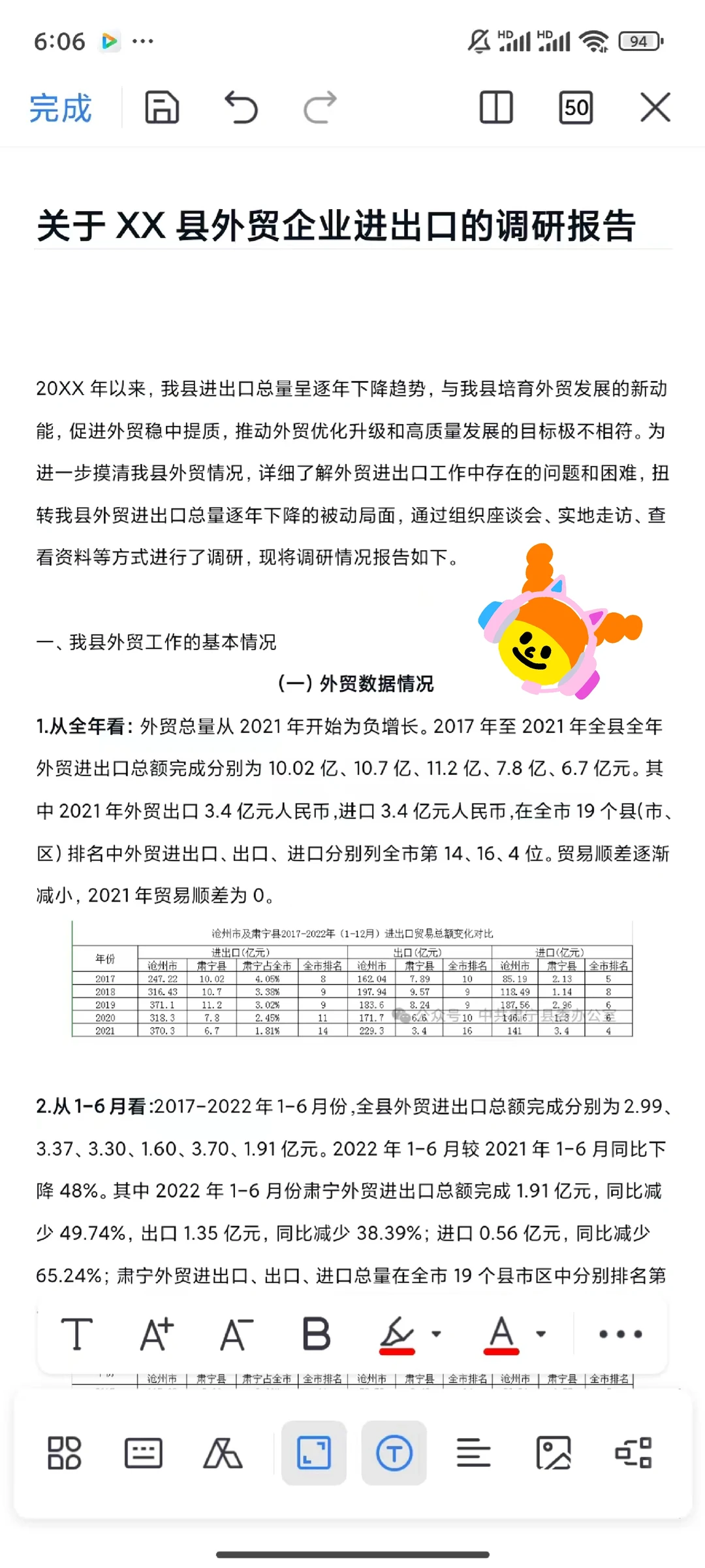 市场调研报告框架（用于公司战略规划）✨