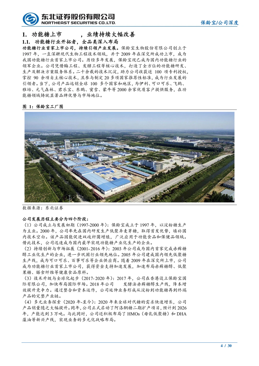 保龄宝公司研究报告-深耕功能糖黄金赛道