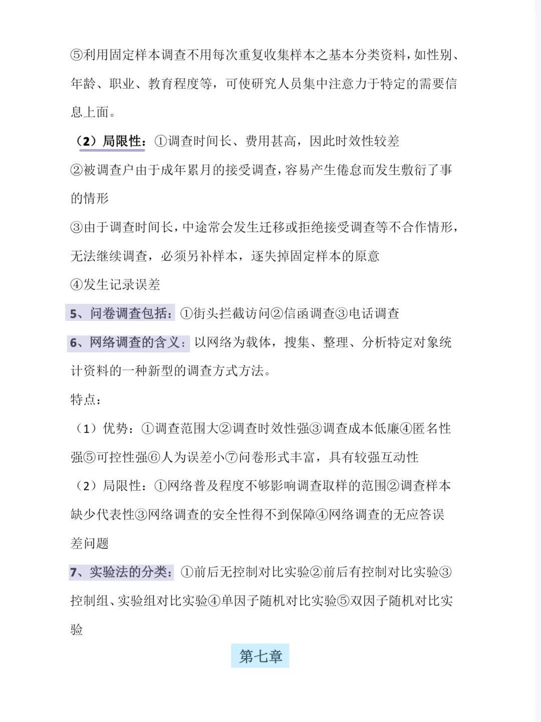 ?错过后悔❗老师给的市场调查与预测重点