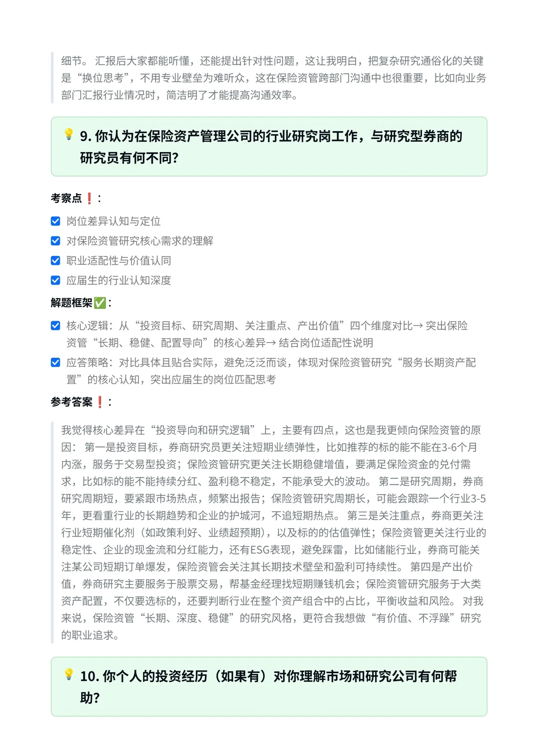 华夏久盈｜行业研究岗面经真题?