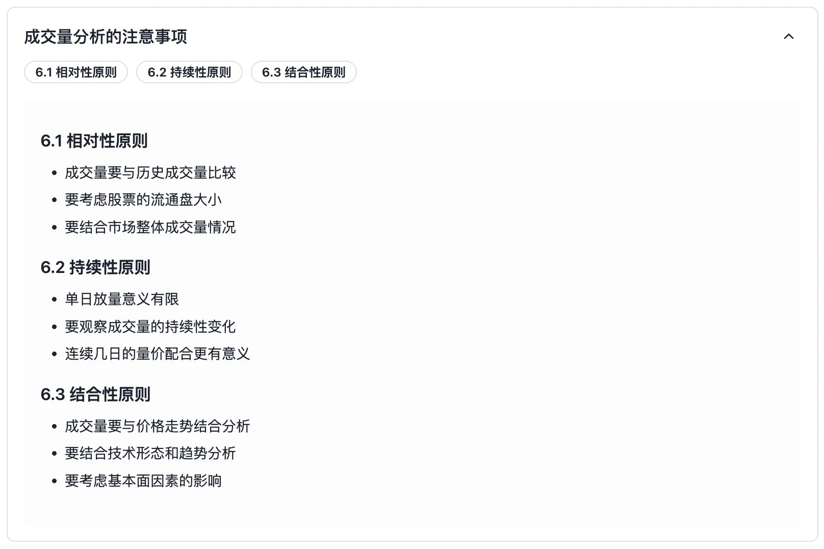 成交量分析技巧