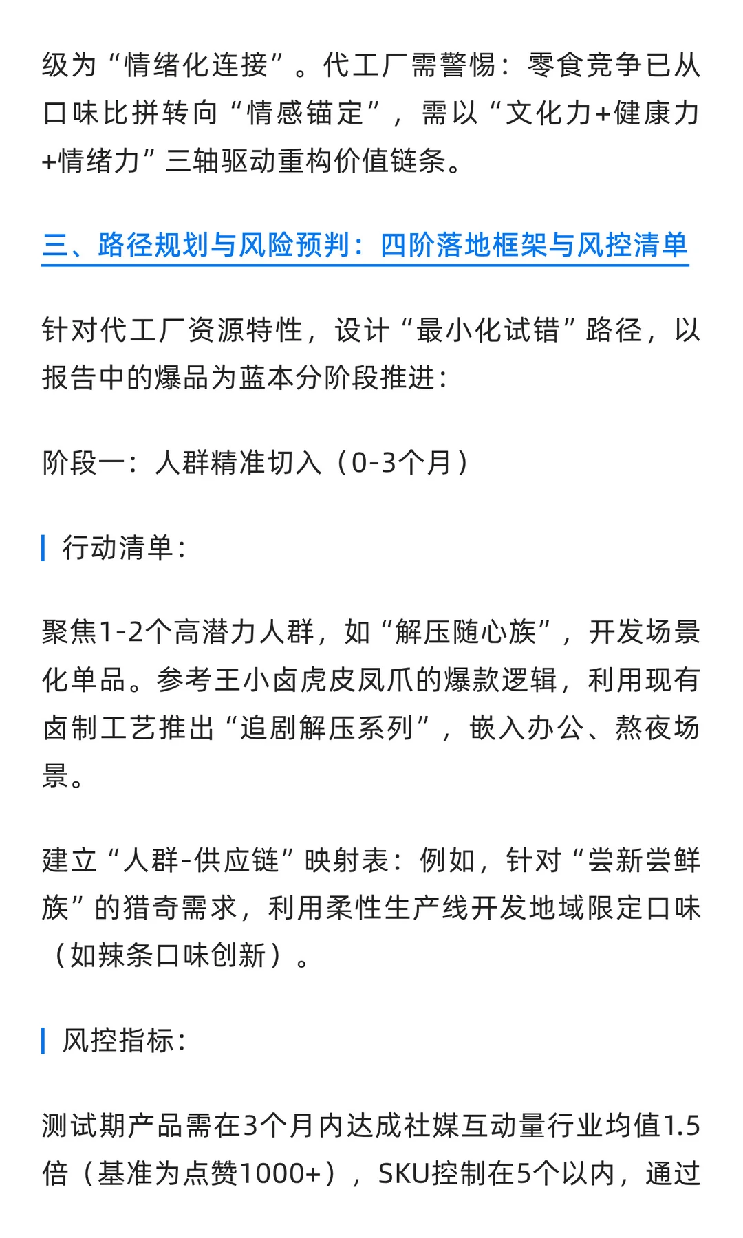 零食行业情绪消费崛起