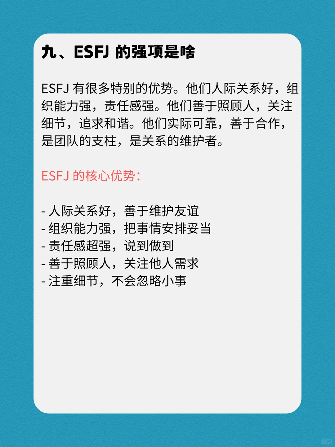 ESFJ的性格深度报告