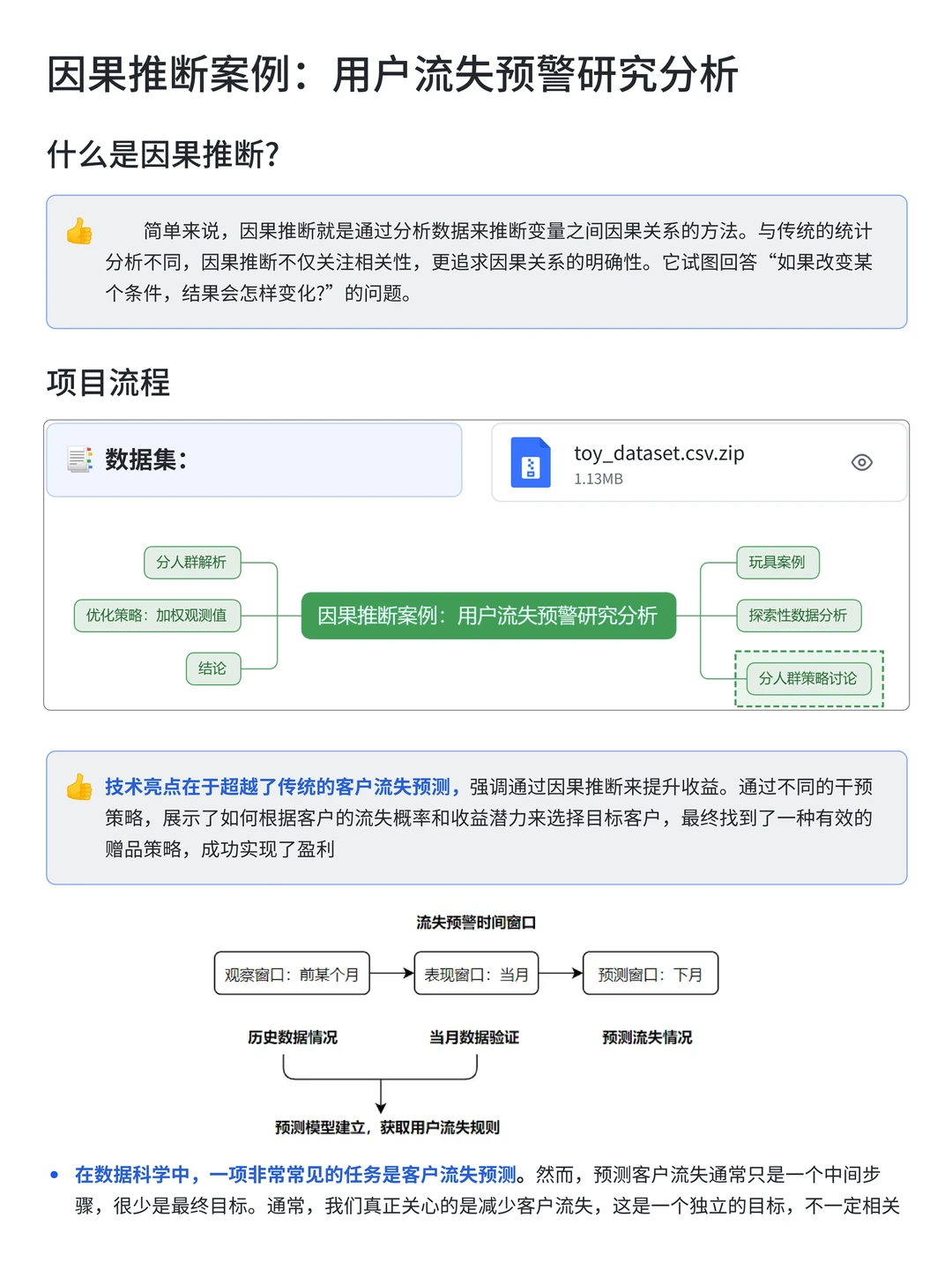 天猫·因果推断案例：用户流失预警分析
