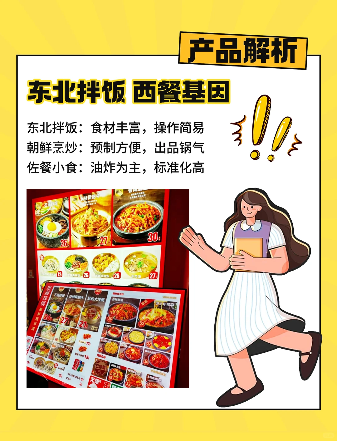品牌分析｜米村拌饭