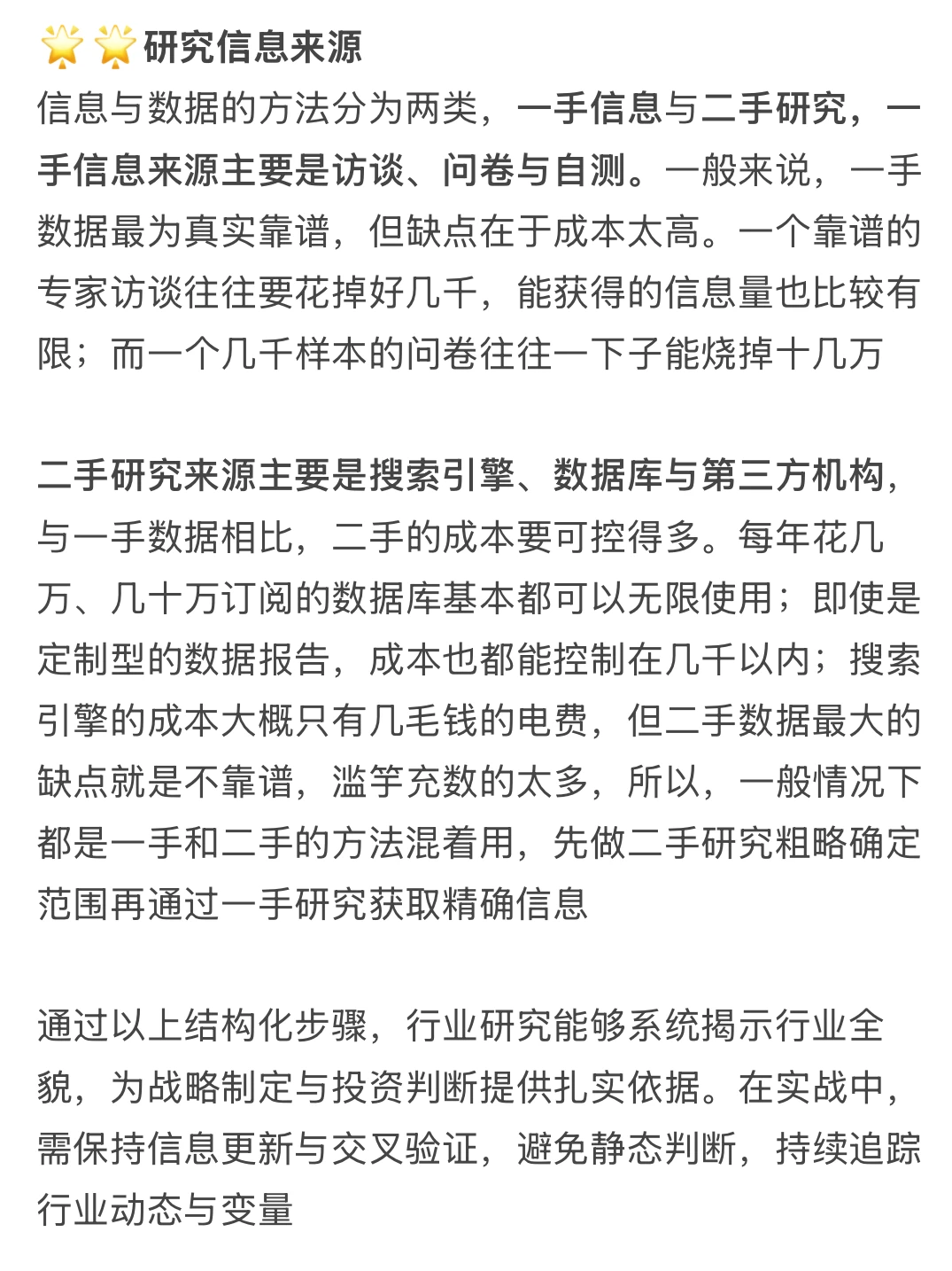 战略咨询核心行业研究方法论（面试必备）