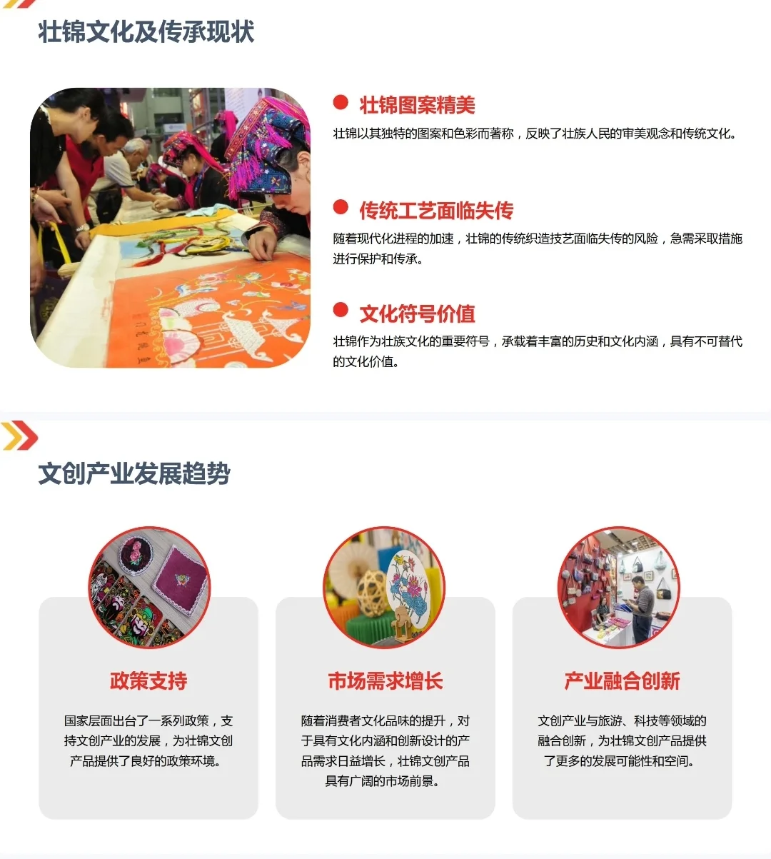 非遗壮锦文创产品创业计划书Word➕PPT