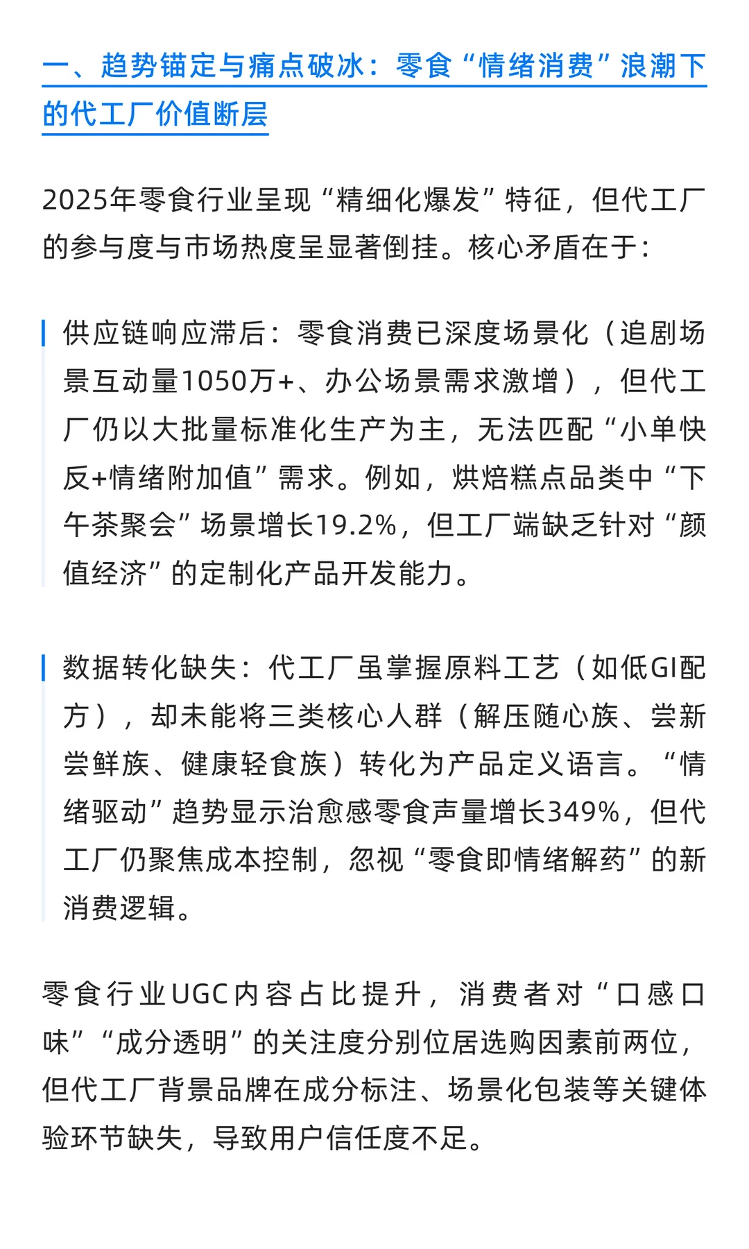 零食行业情绪消费崛起