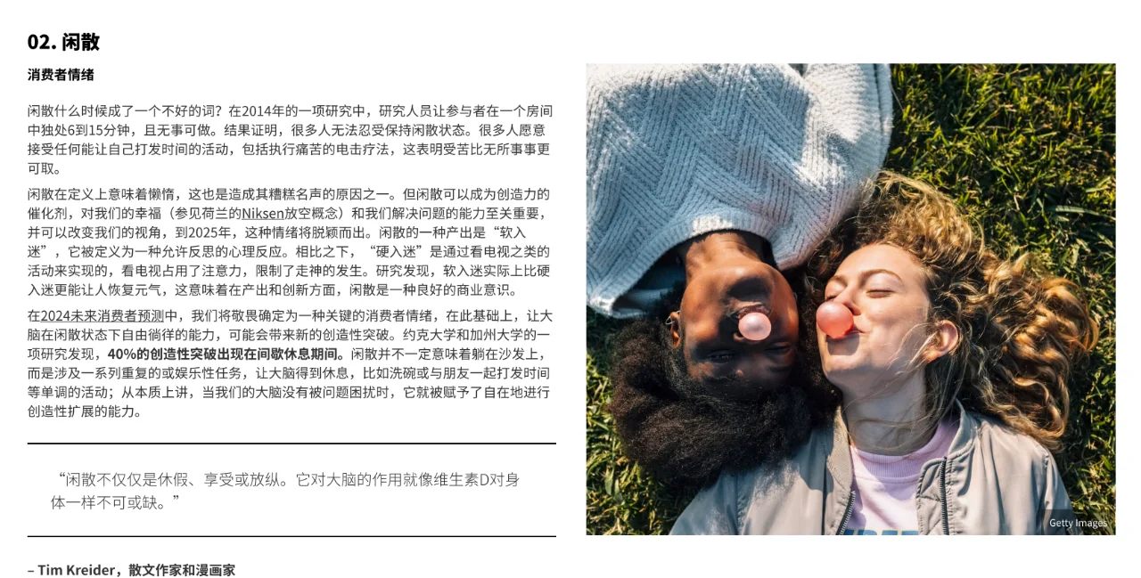 WGSN-2025年消费者趋势报告