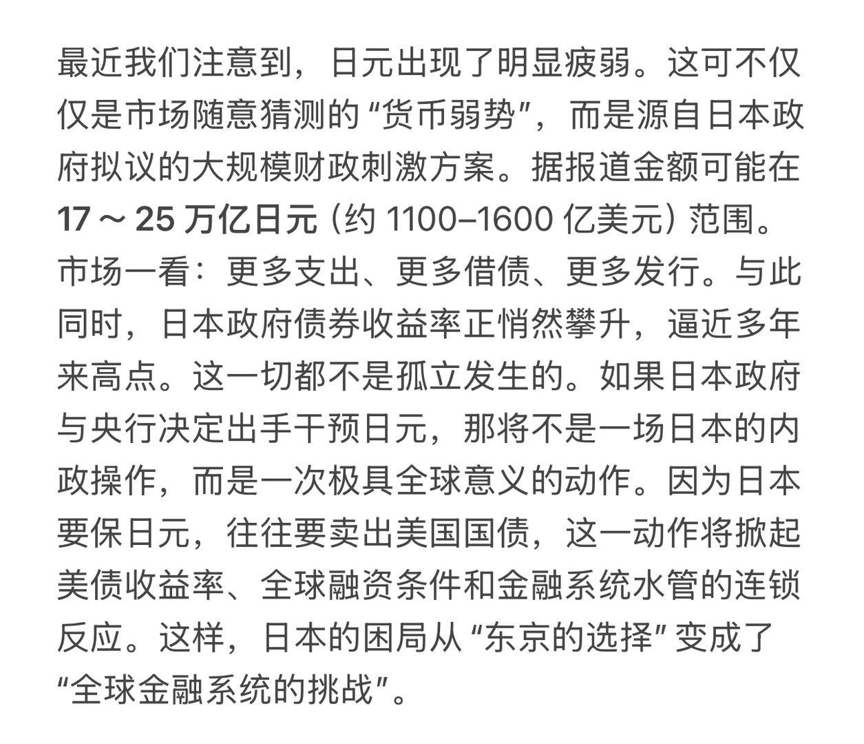 日本困局：你可能没注意到的全球金融压力锅