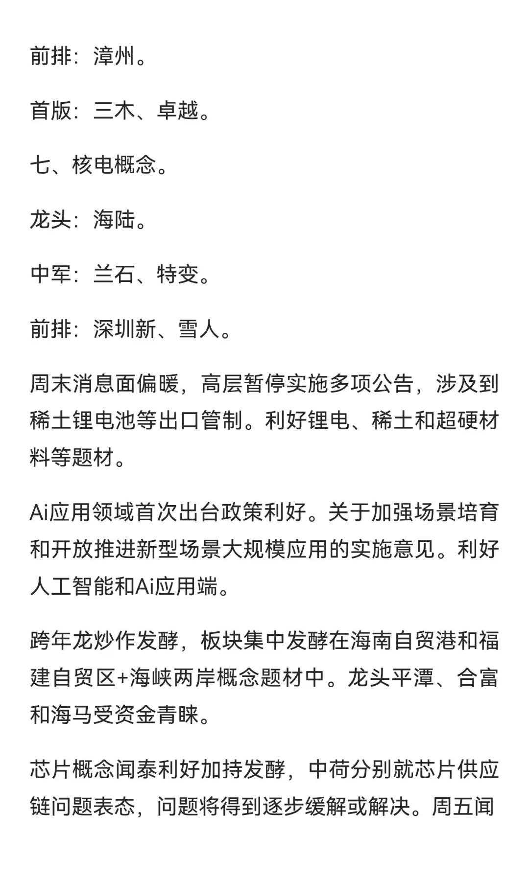 周一热点板块龙头和核心（11.10）