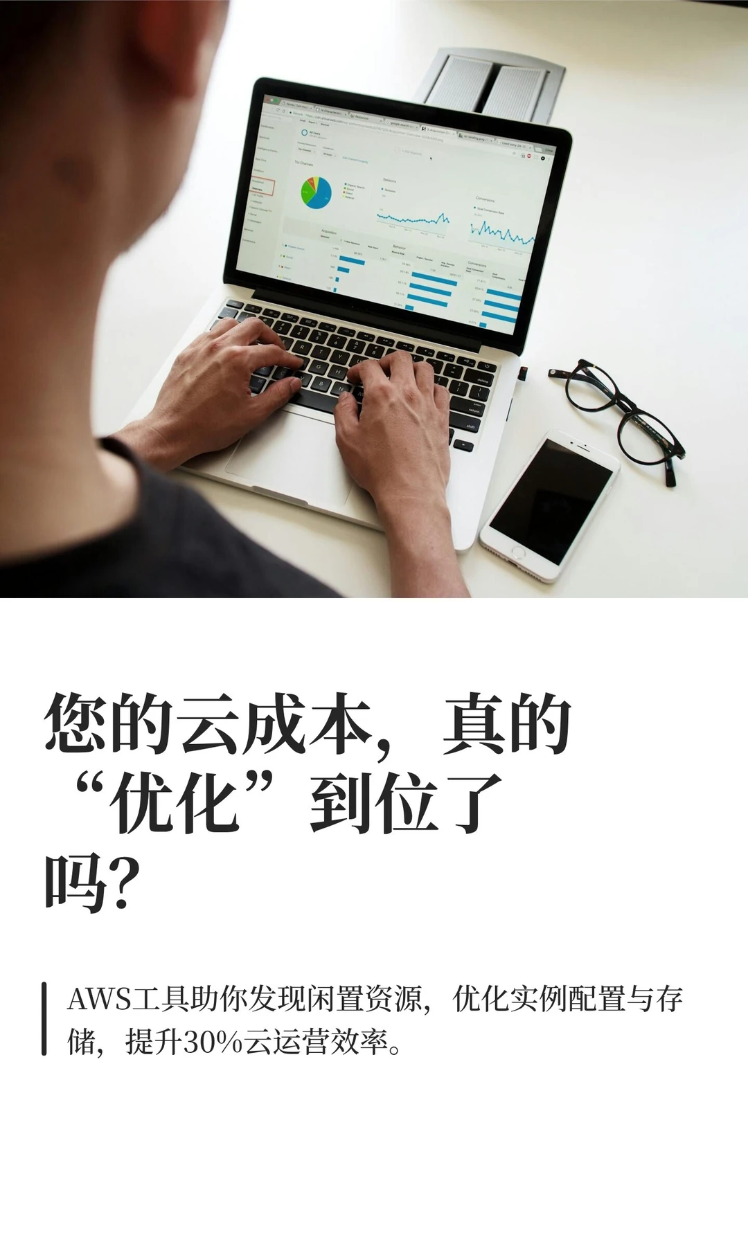 您的云成本，真的“优化”到位了吗？