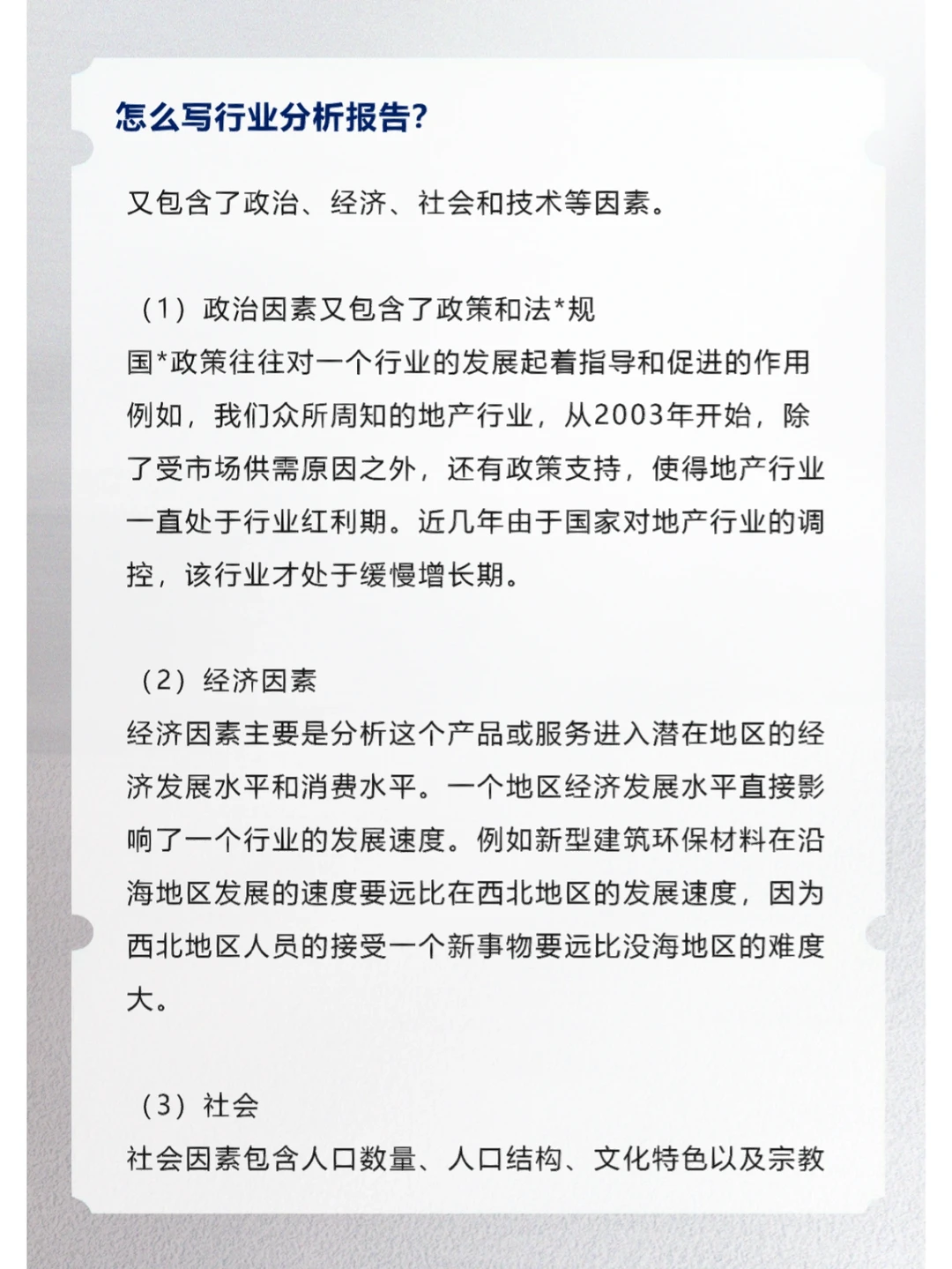 怎么写行业分析报告？