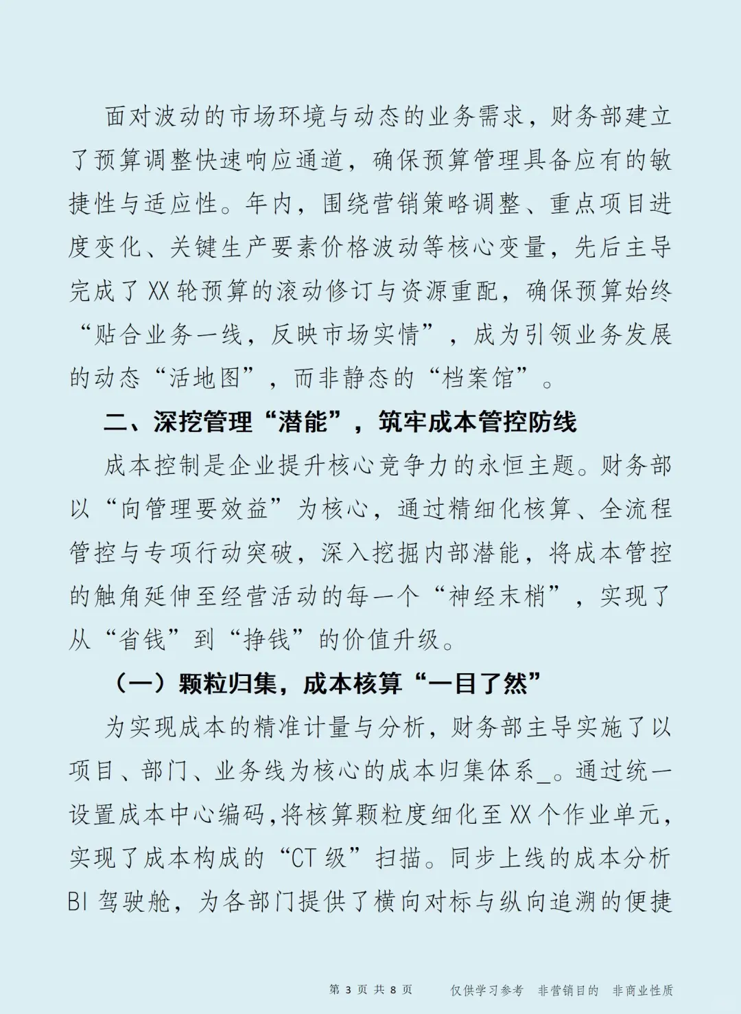 铸基强韧,数智赋能 制造业财务工作总结