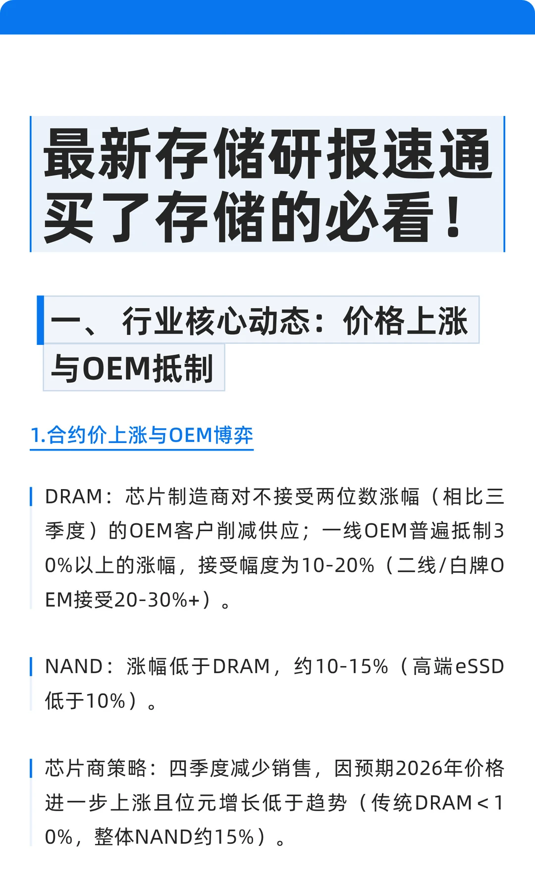 最新存储研报速通买了存储的必看！