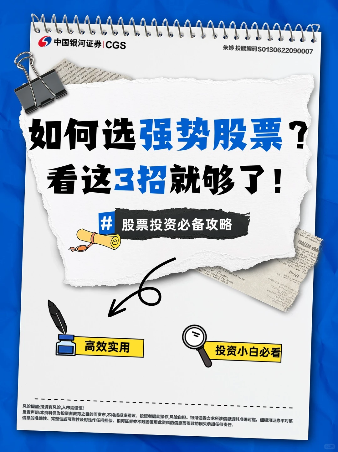如何选择强势股票？3招就够了！