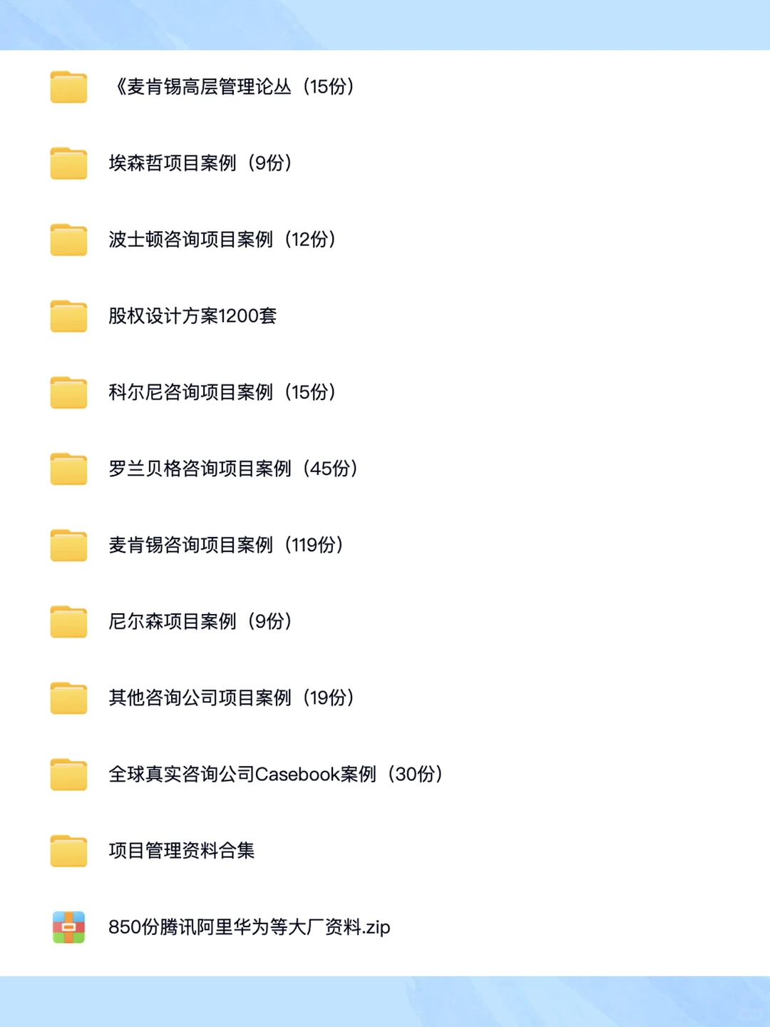 麦肯锡埃森哲咨询公司案例报告PPT