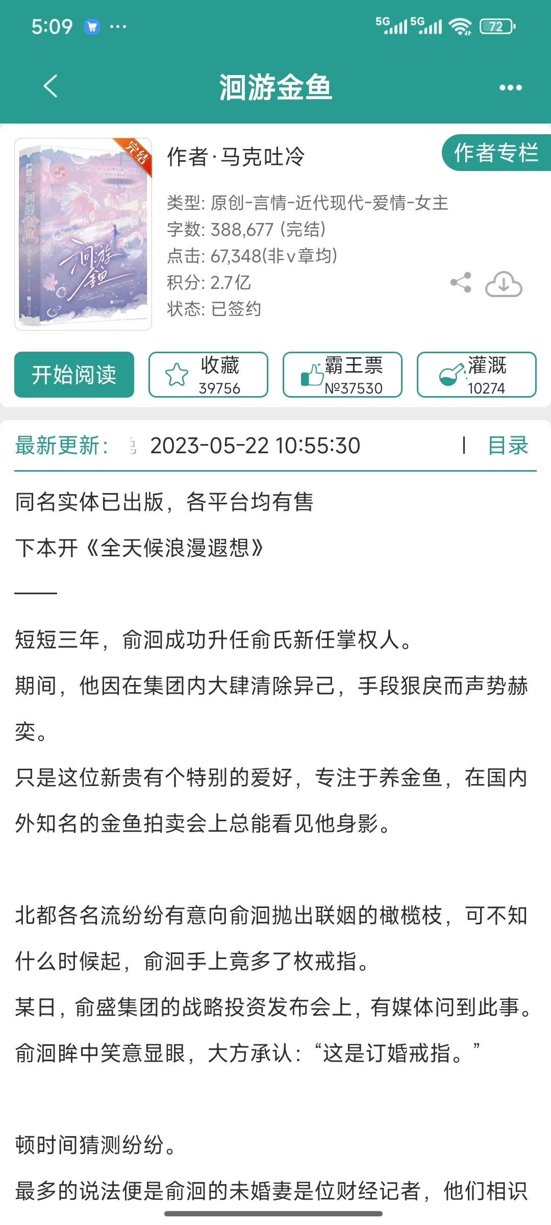 温软坚定伪甜妹x傲娇长情狗男人