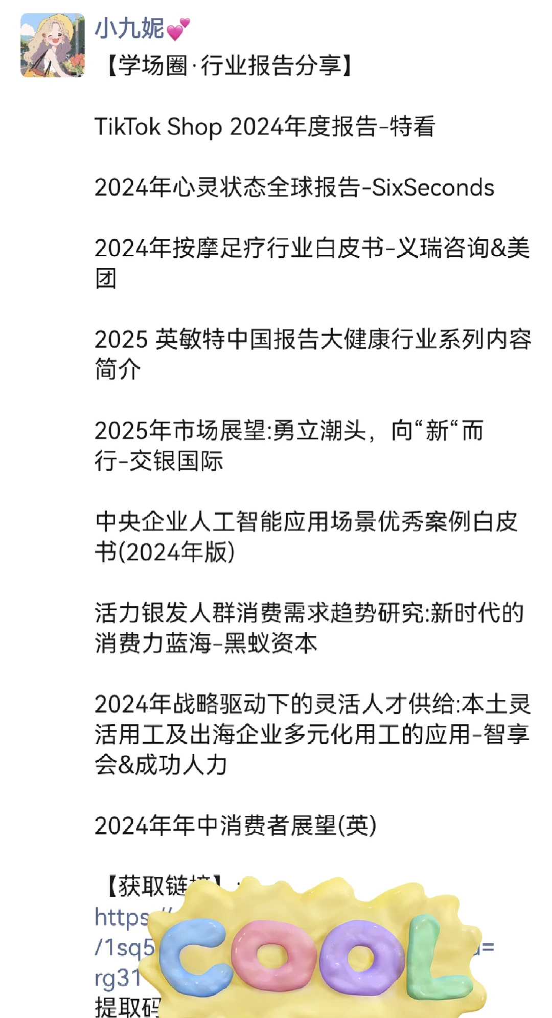2.1干货分享|商圈行业报告