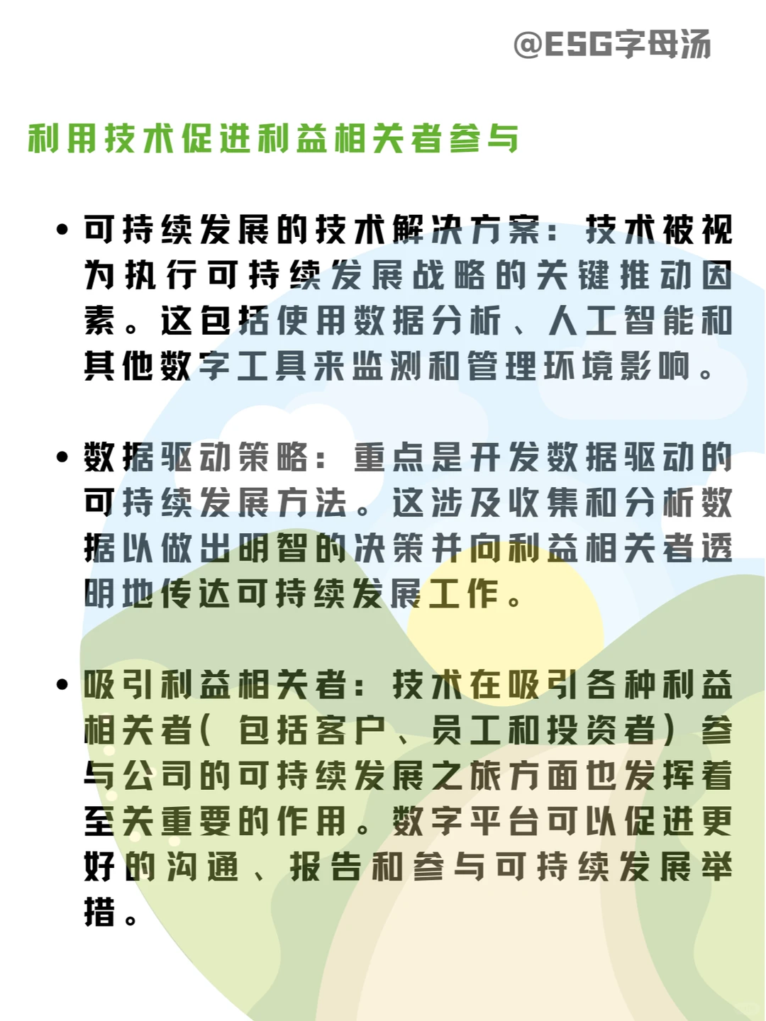 ESG面试必学：2024可持续发展趋势(3)