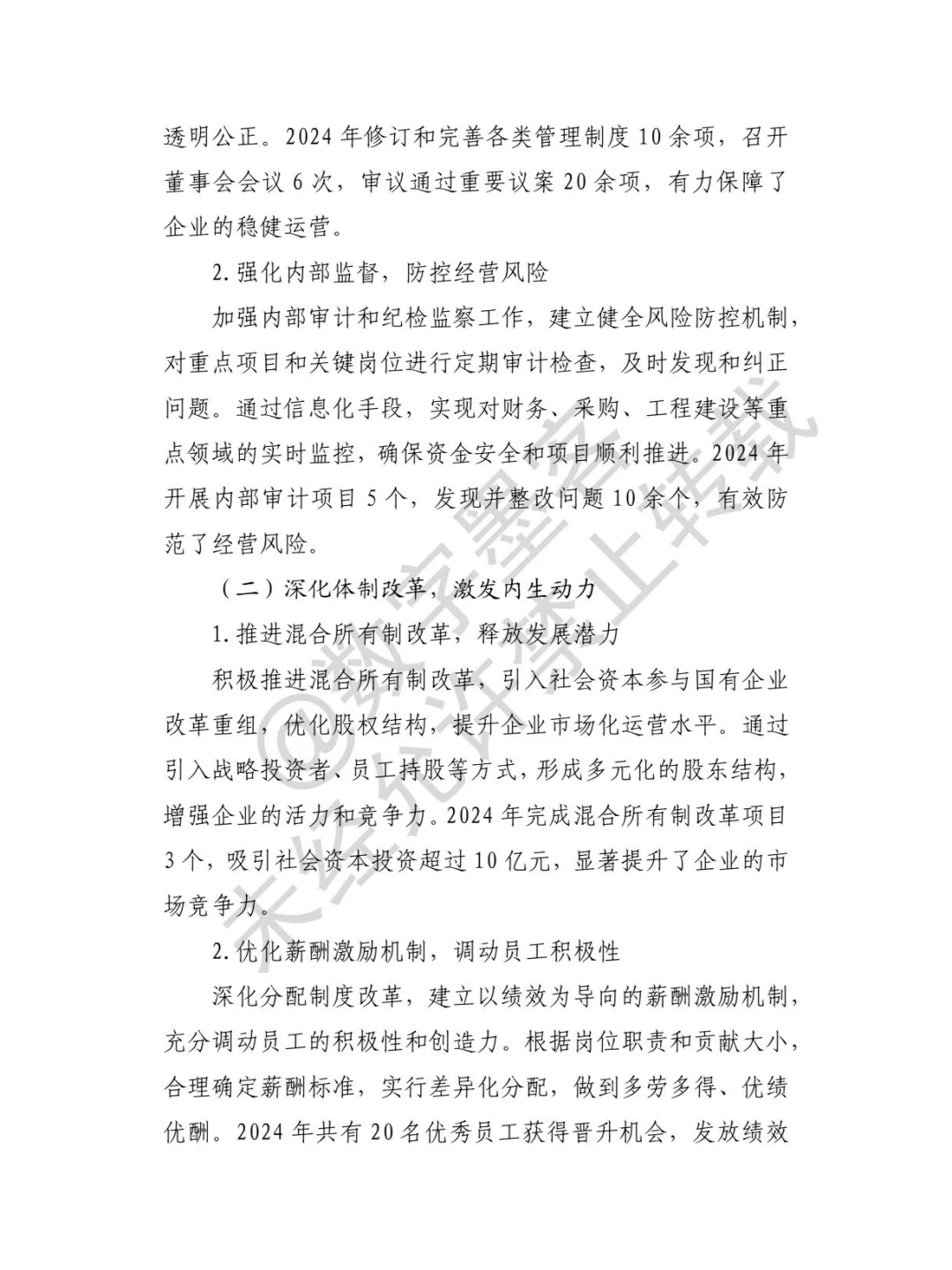 143 精准布局谋发展 齐心协力谱新篇