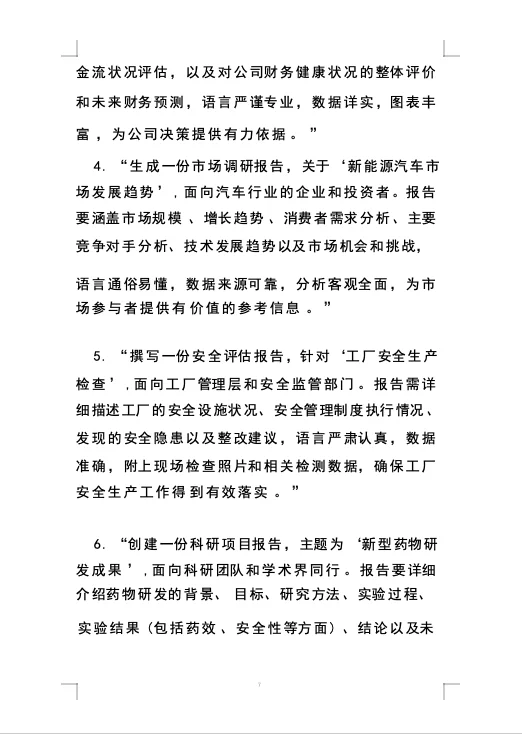 来了‼️最强最全的DeepSeek指令秘籍！