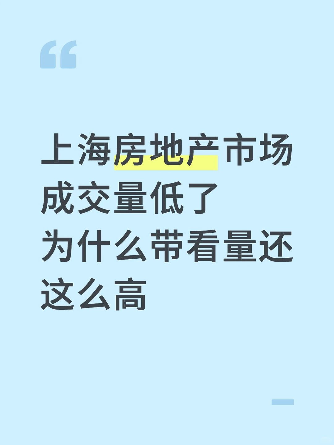 上海二手房市场大揭秘? 数据解读笔记