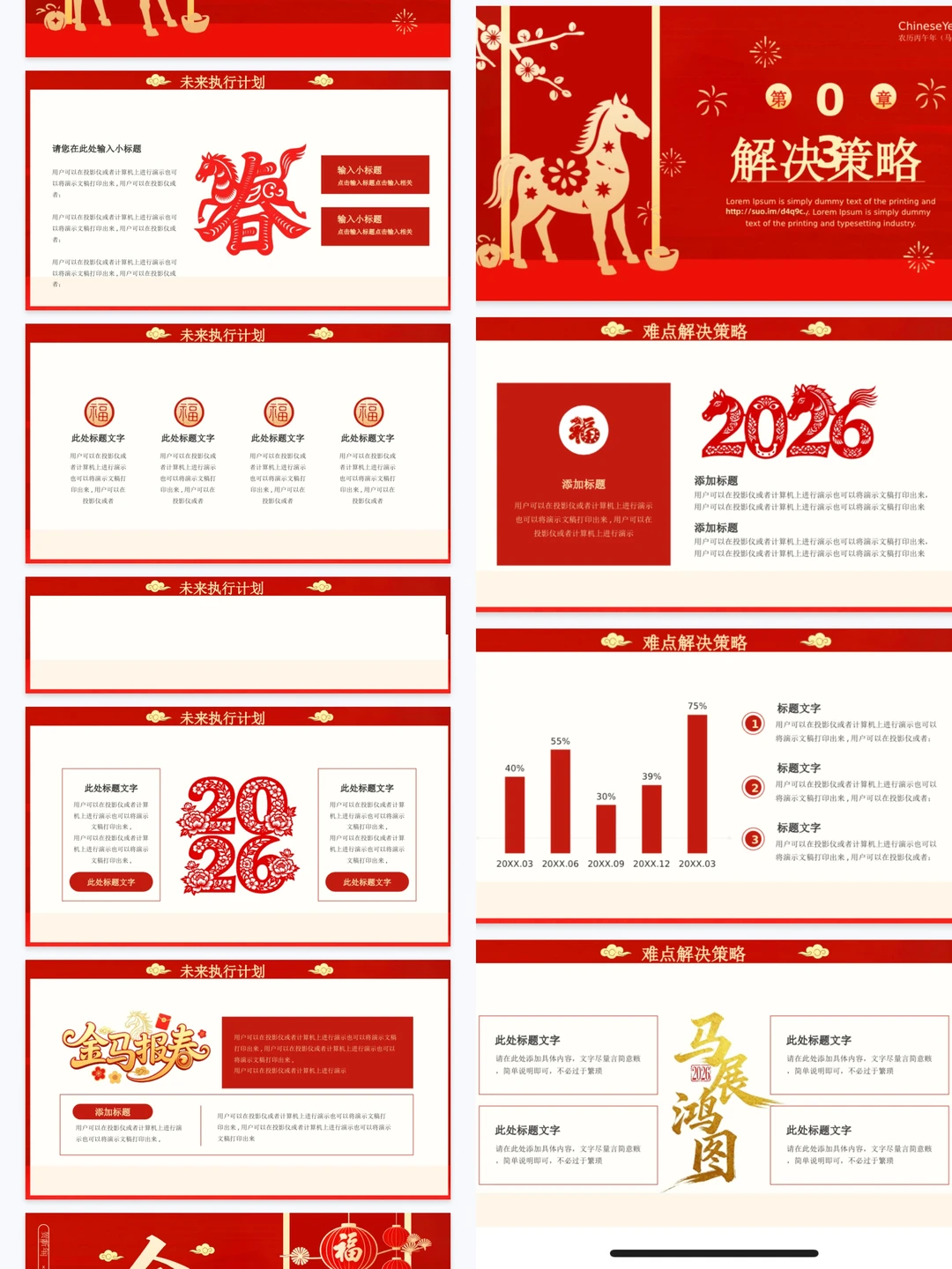 【金马迎春】年度工作报告PPT