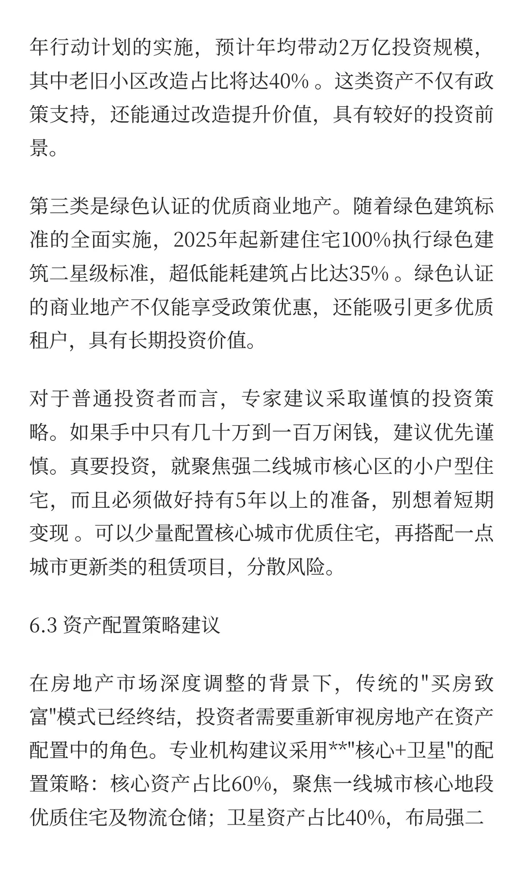 卖房不计亏损，如何看待现在的房地产？（核