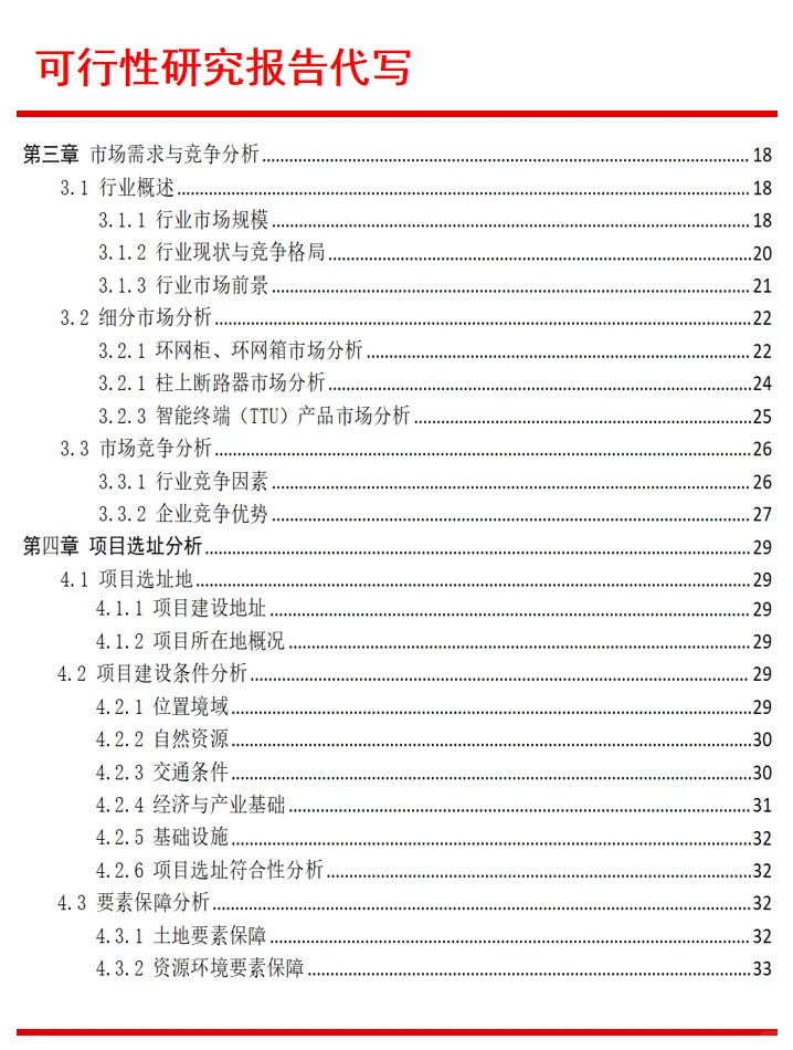 代写可行性研究报告｜电气智慧产业链项目