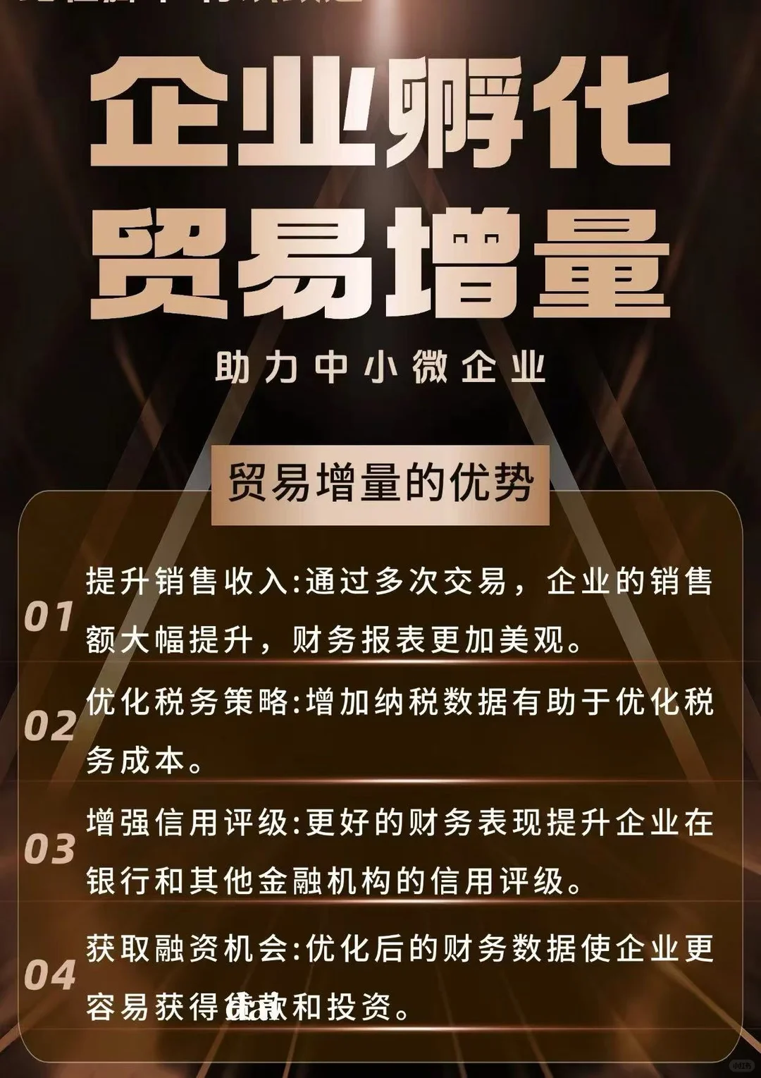 外贸企业孵化，贸易增量策略！