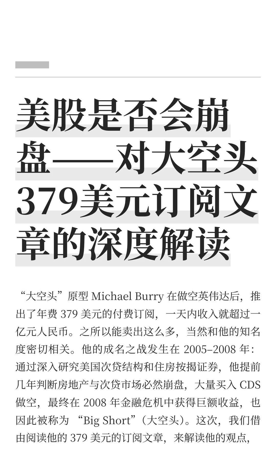 美股在未来是否会崩盘