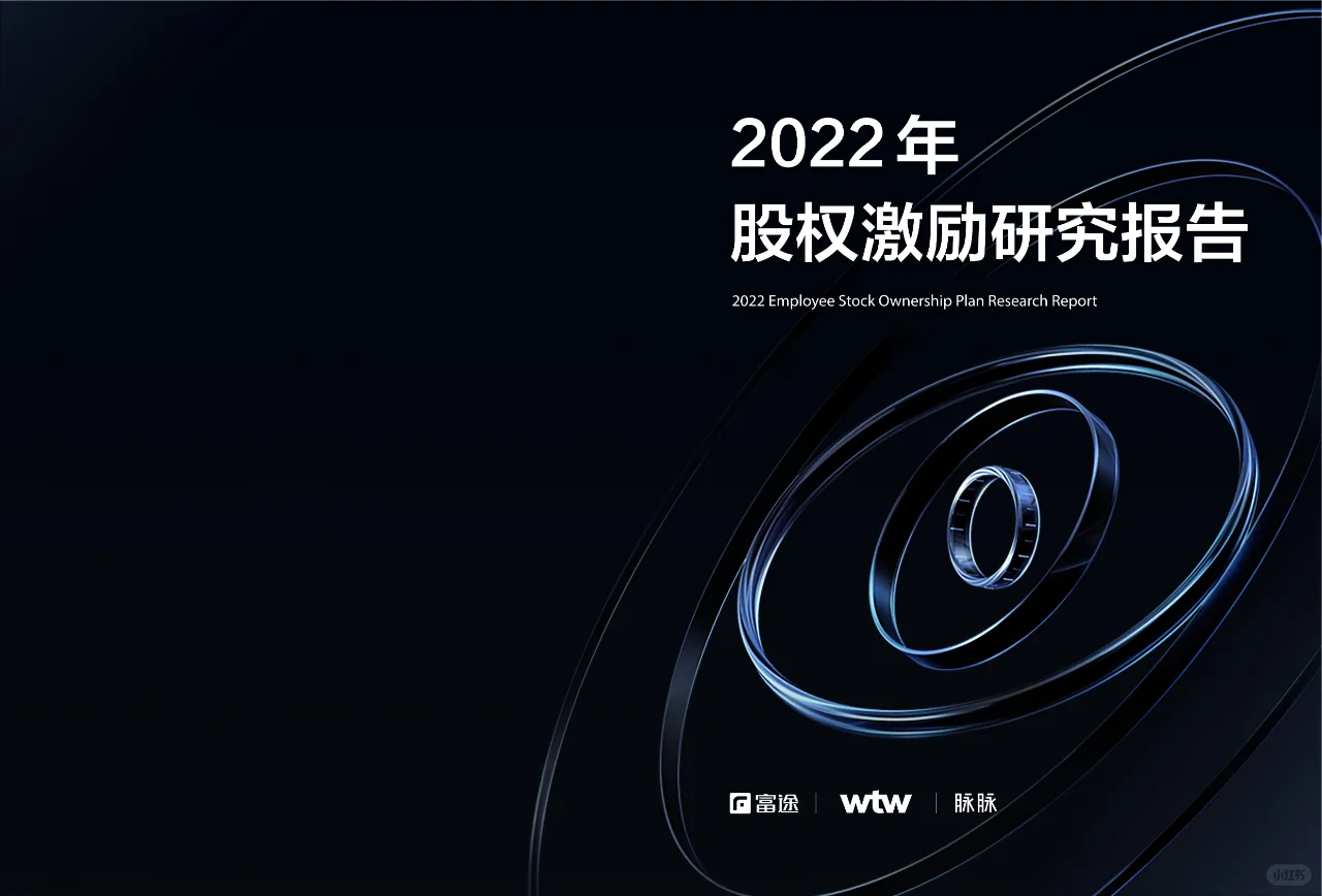 研报分享打卡DAY 49 | 股权激励研报8篇