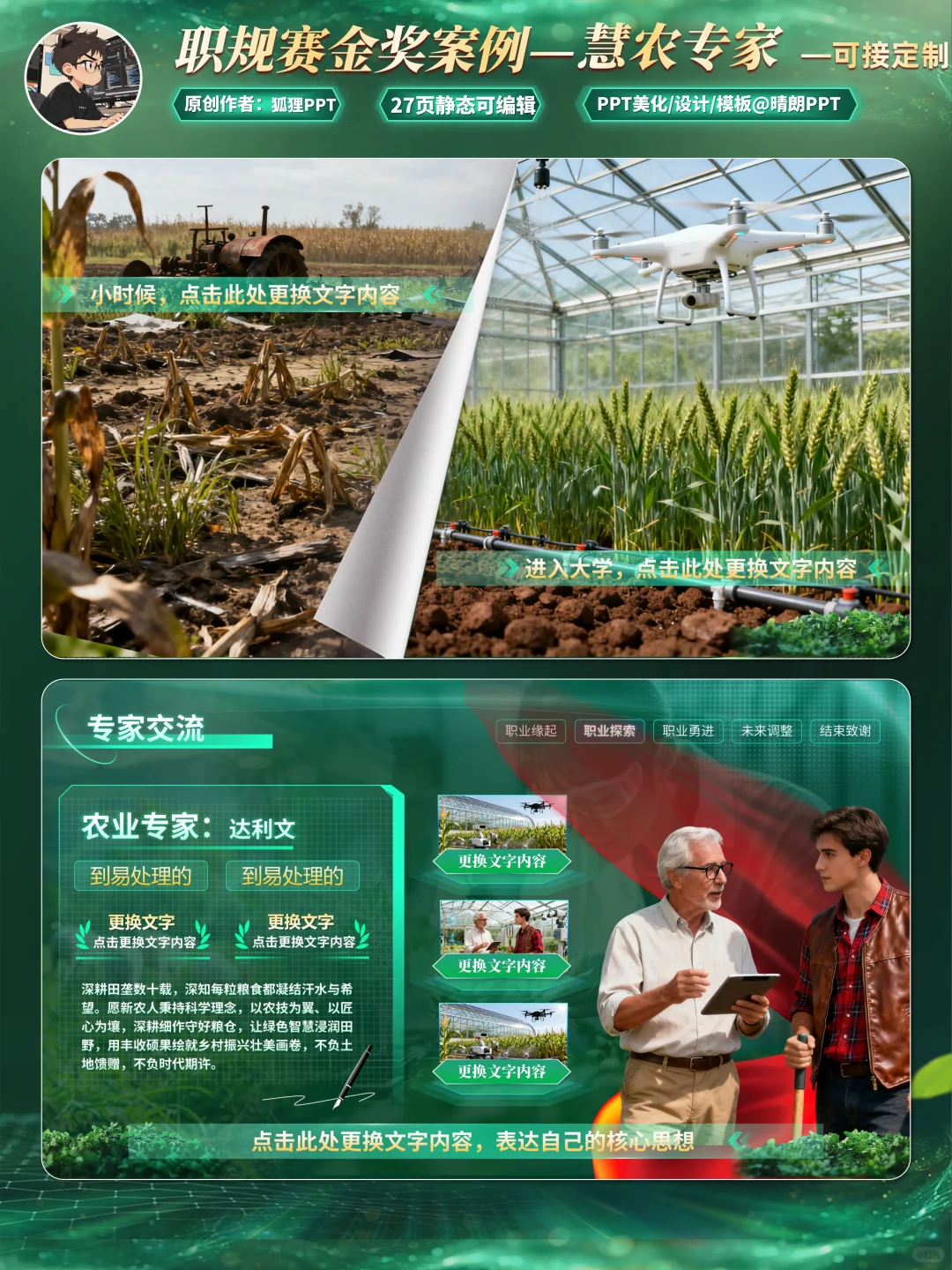 这套农业类职规PPT，真把我看服了！！