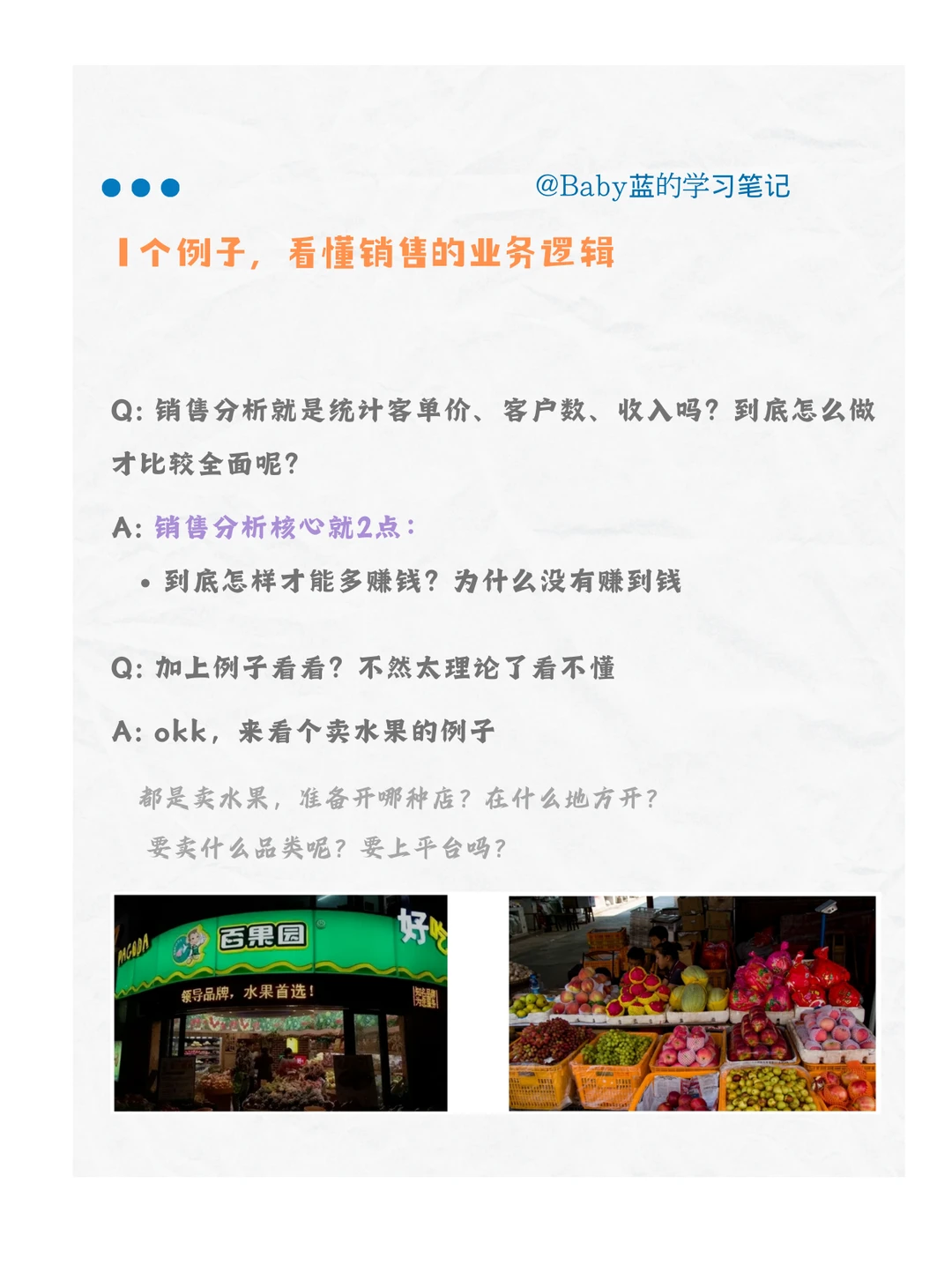 『1个例子，看懂销售的业务逻辑 』