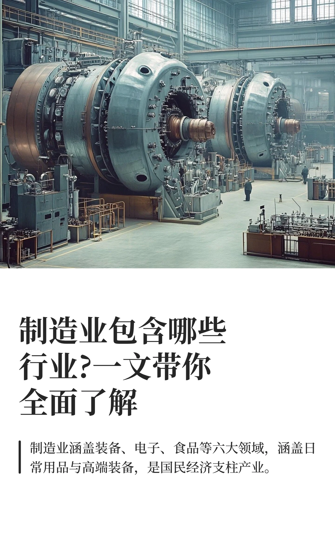 制造业包含哪些行业?一文带你全面了解