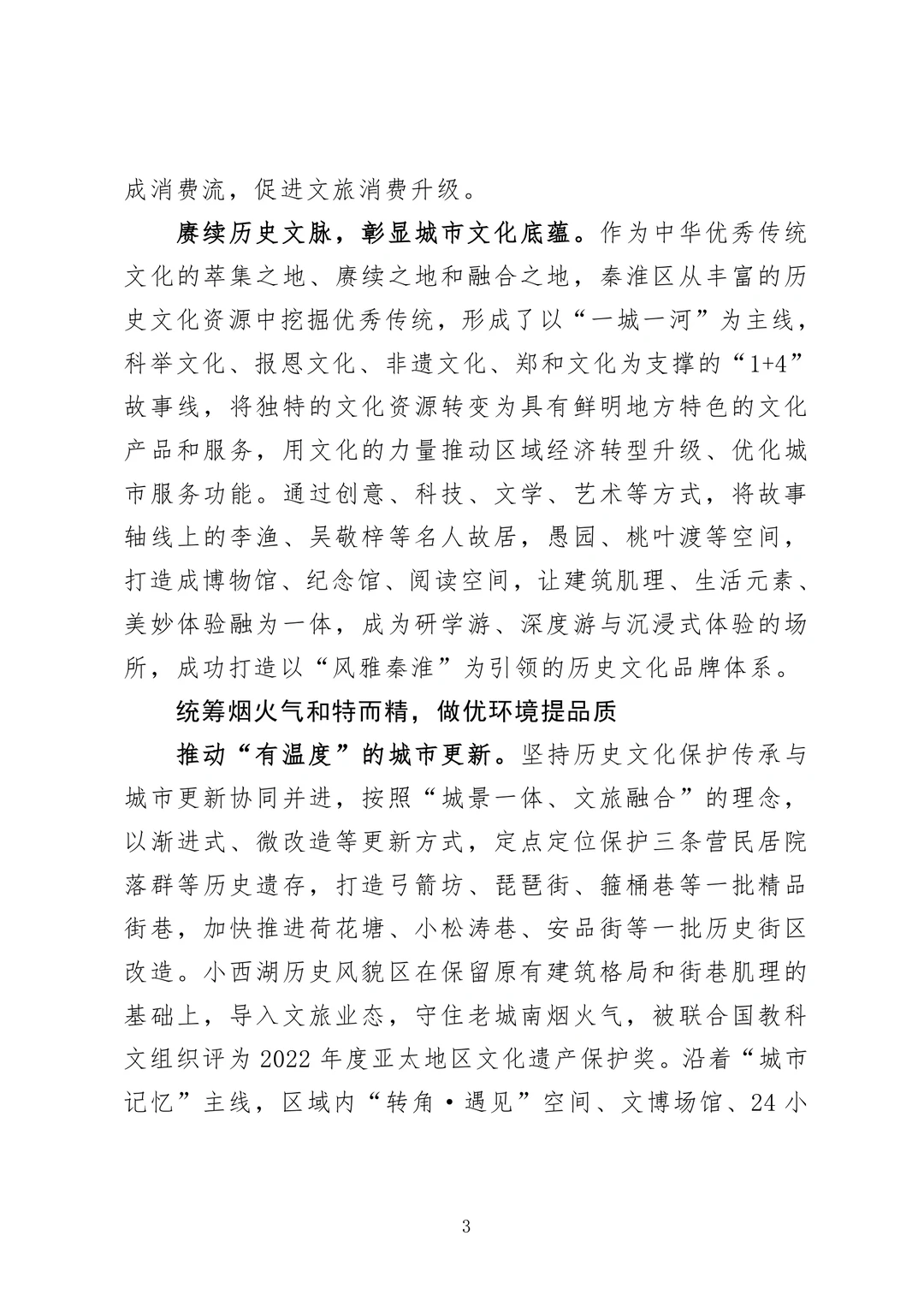 (2024.10.31)每天分享一篇公文