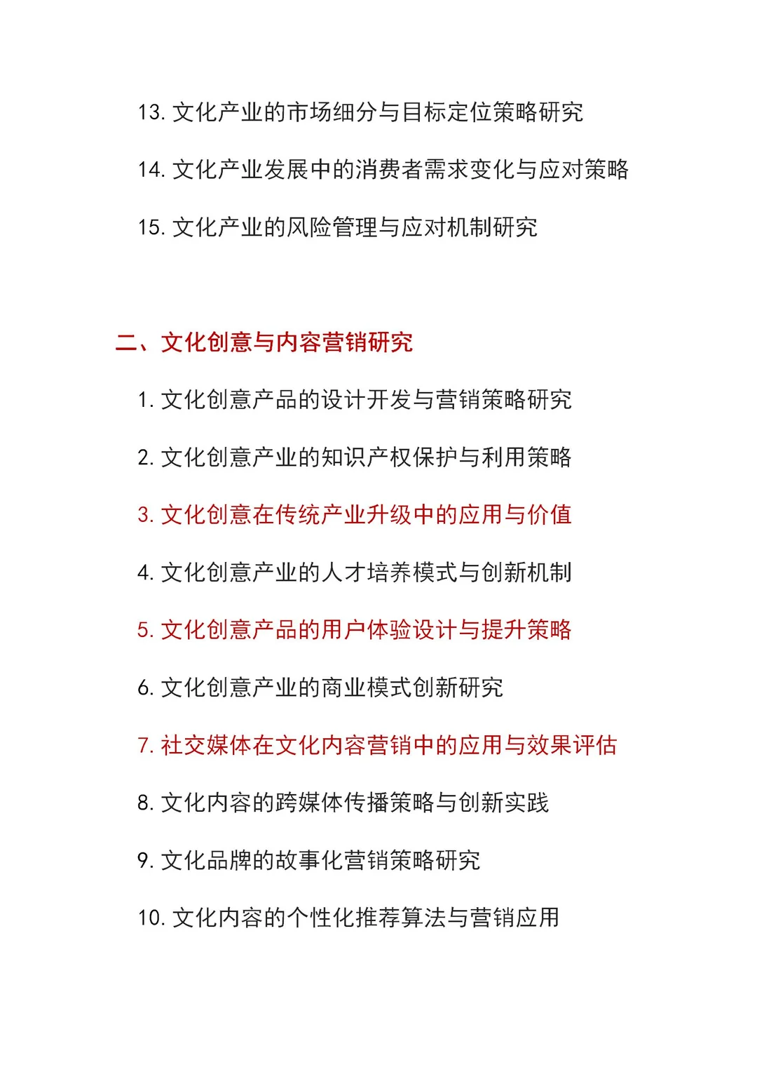 文化产业管理最新选题‼️超全选题