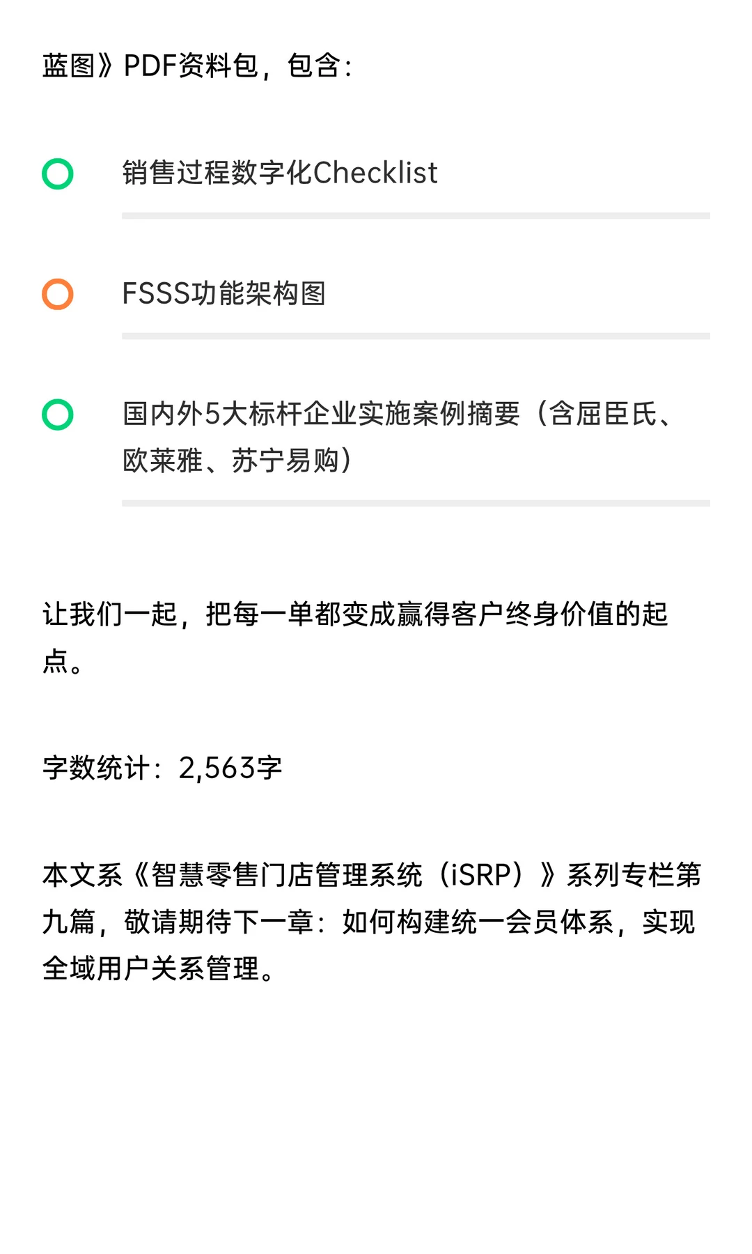 9. 第八章：深耕“销”的战场