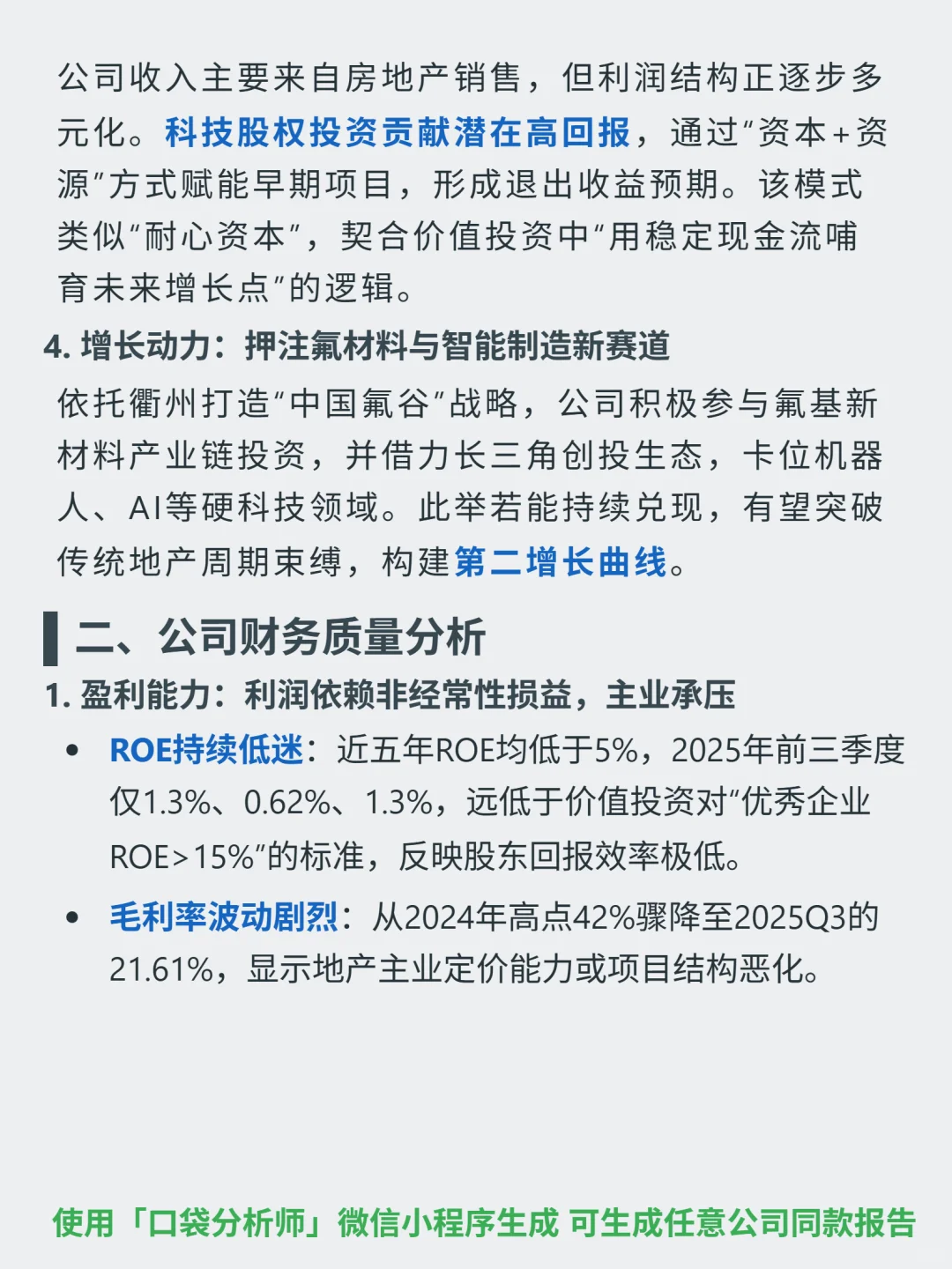 衢州发展 4000 字深度研报